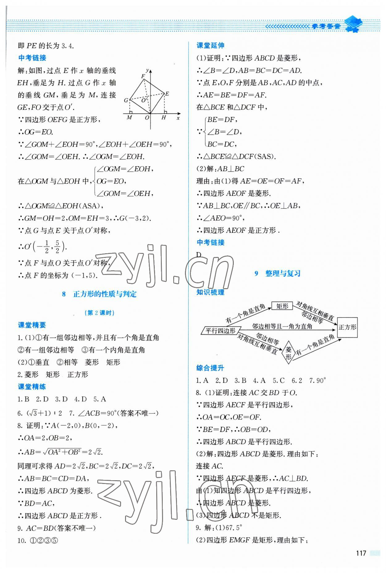 2023年課堂精練九年級(jí)數(shù)學(xué)上冊(cè)北師大版山西專(zhuān)版 參考答案第6頁(yè)