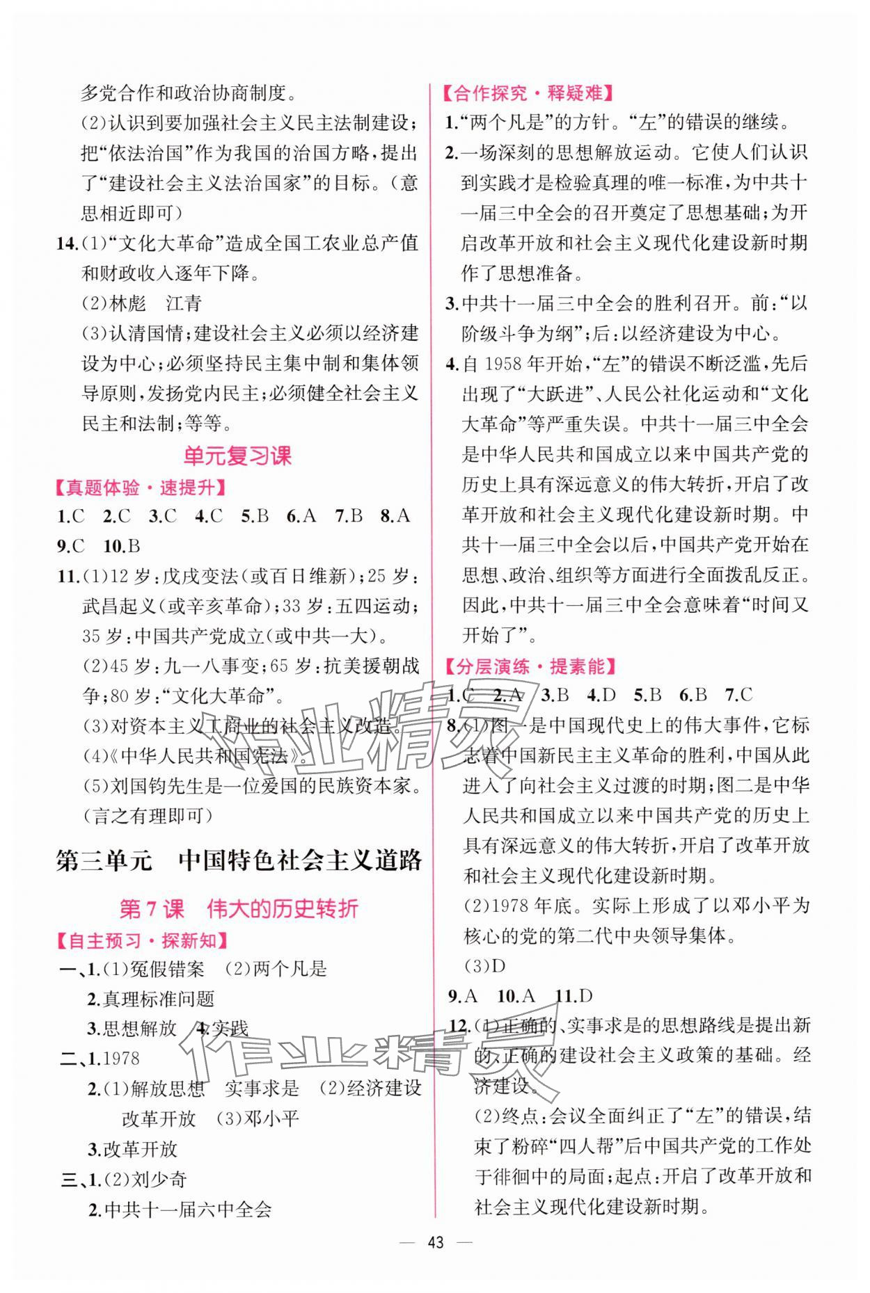 2025年课时练人民教育出版社八年级历史下册人教版 第5页