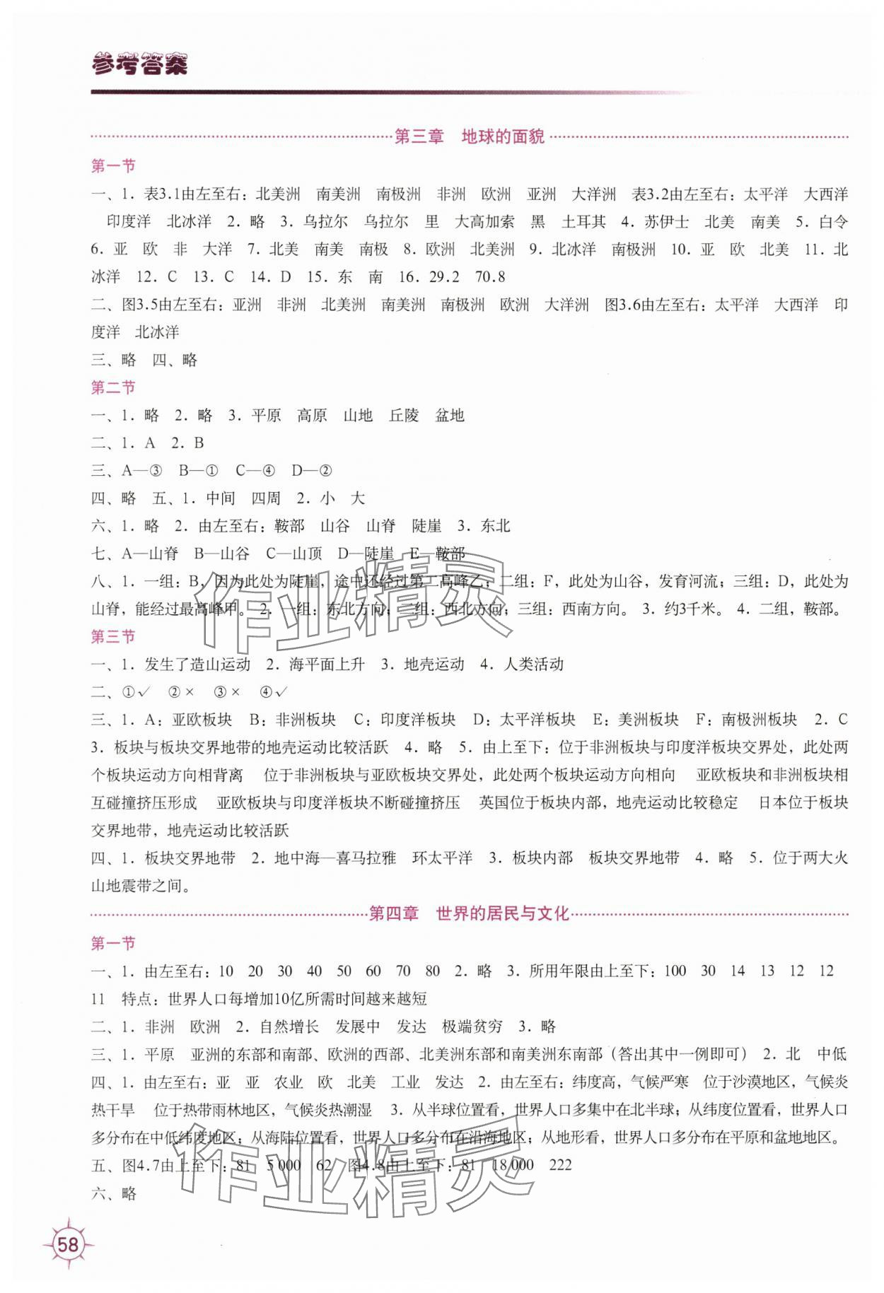 2024年填充图册中国地图出版社七年级地理上册湘教版滨州专版 第2页