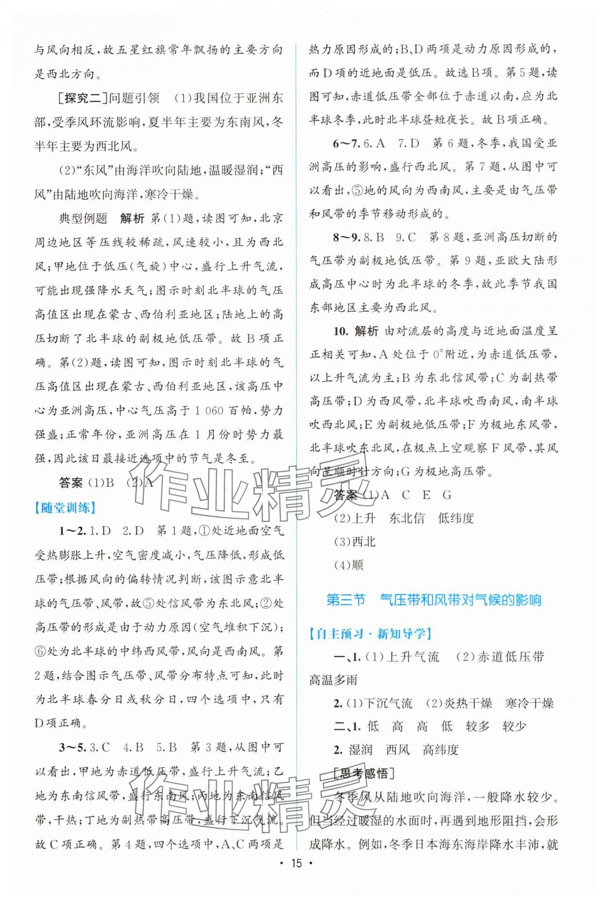 2025年高中同步测控优化设计高中地理选择性必修1人教版增强版 参考答案第14页