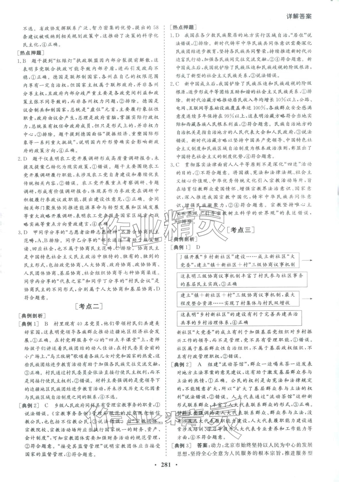 2026年學易優高考二輪總復習道德與法治&nbsp;參考答案第13頁