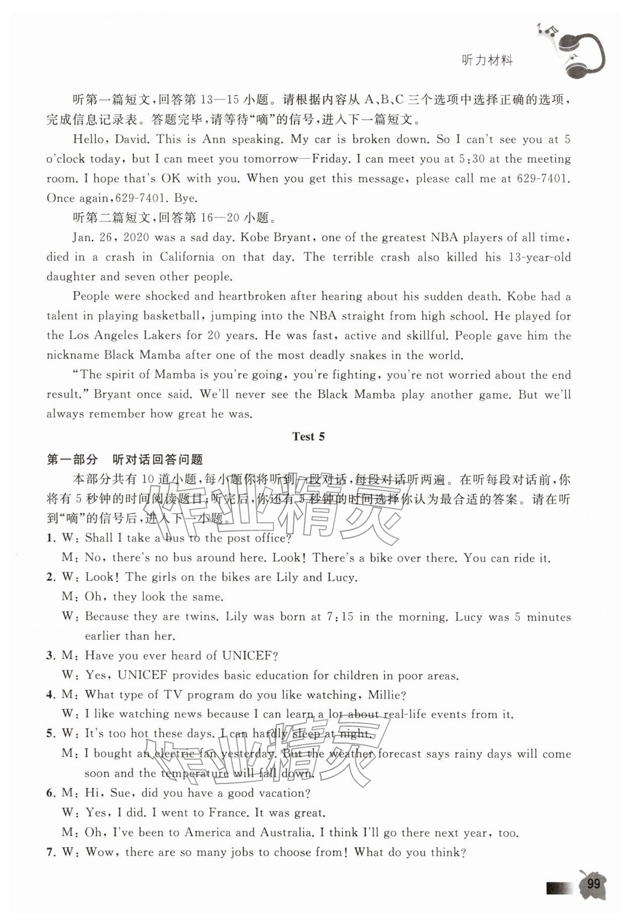 2026年江苏省中考英语人机对话考试听力实战演练&nbsp;参考答案第10页