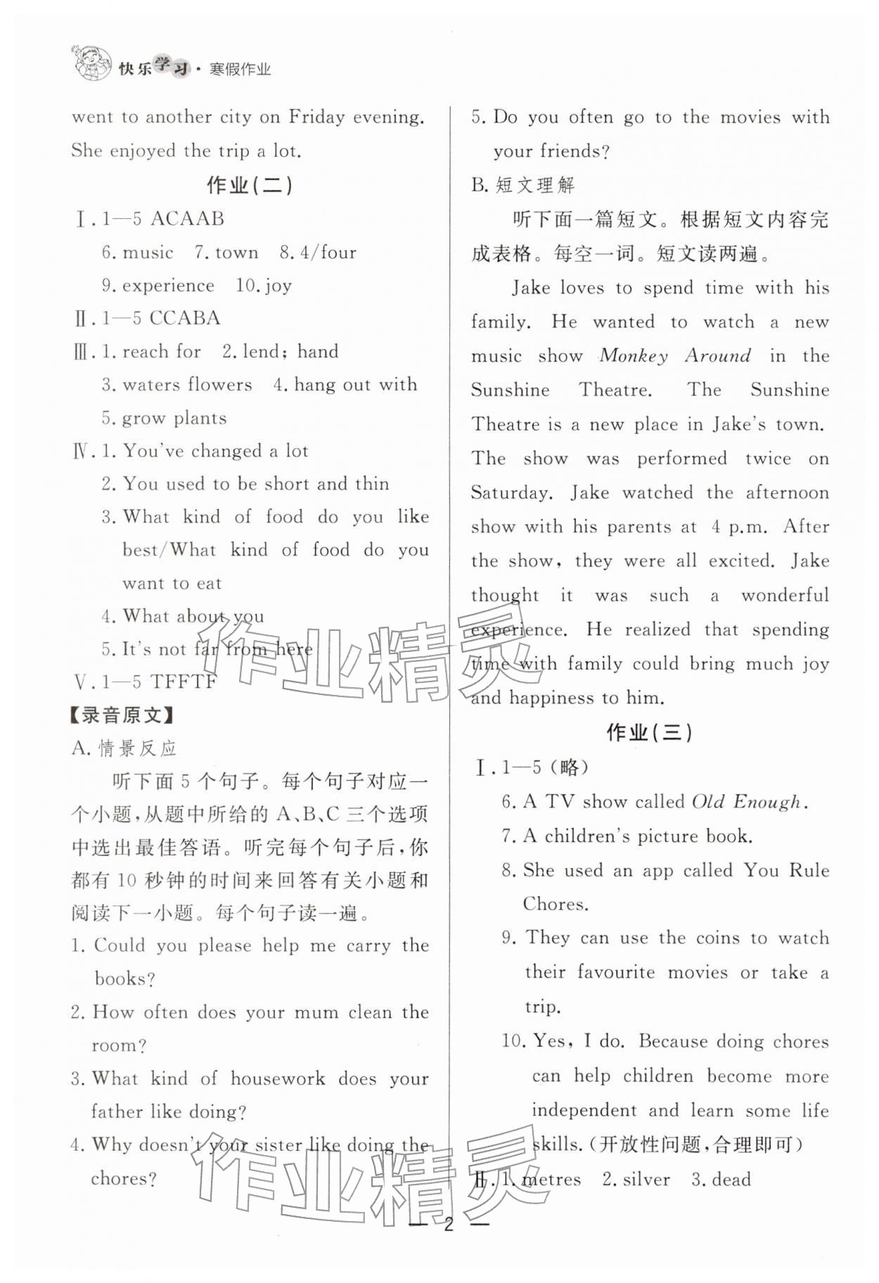 2026年快乐学习寒假作业东方出版社八年级英语&nbsp;第2页