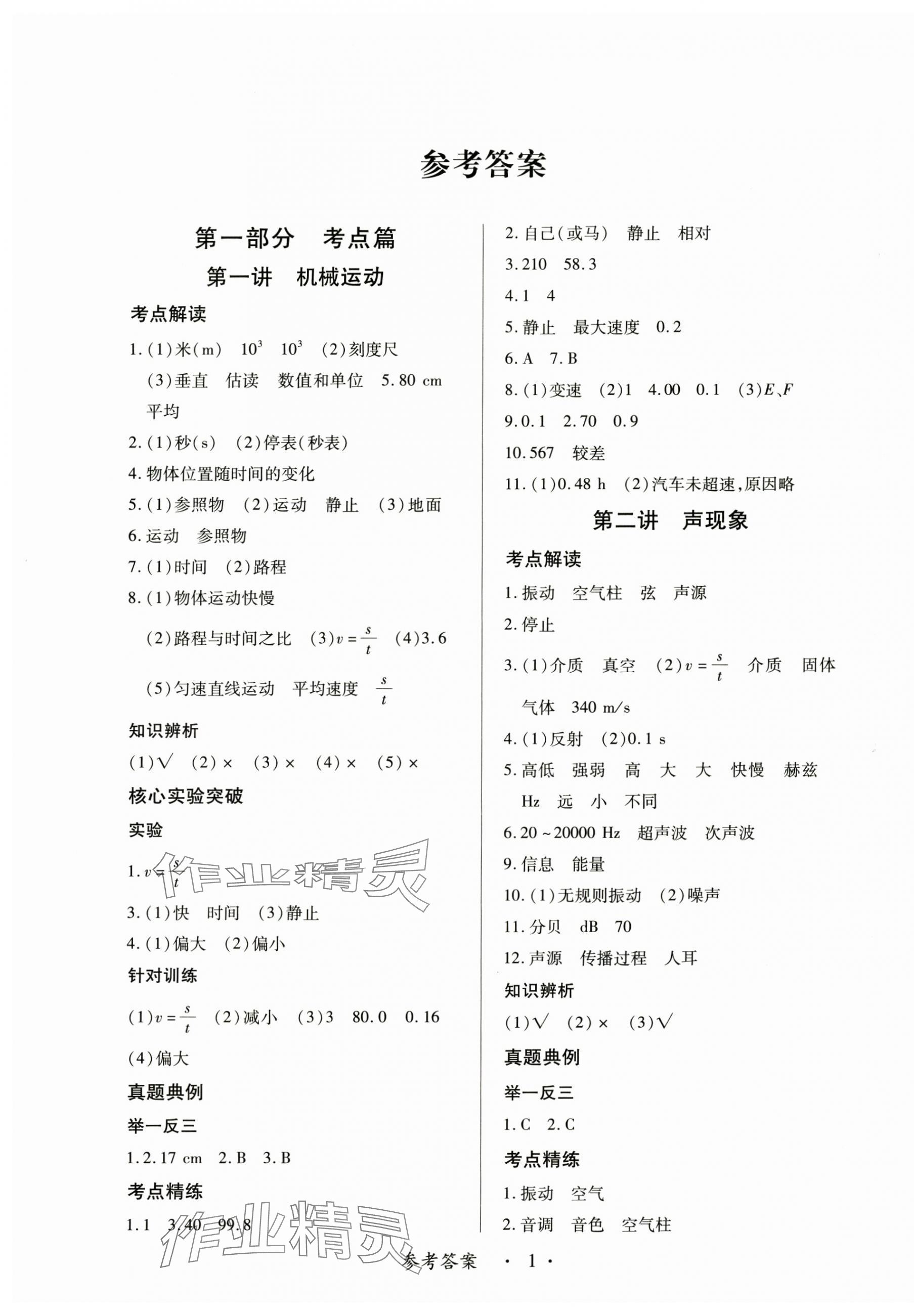 2025年中考新思維物理江西專版 參考答案第1頁
