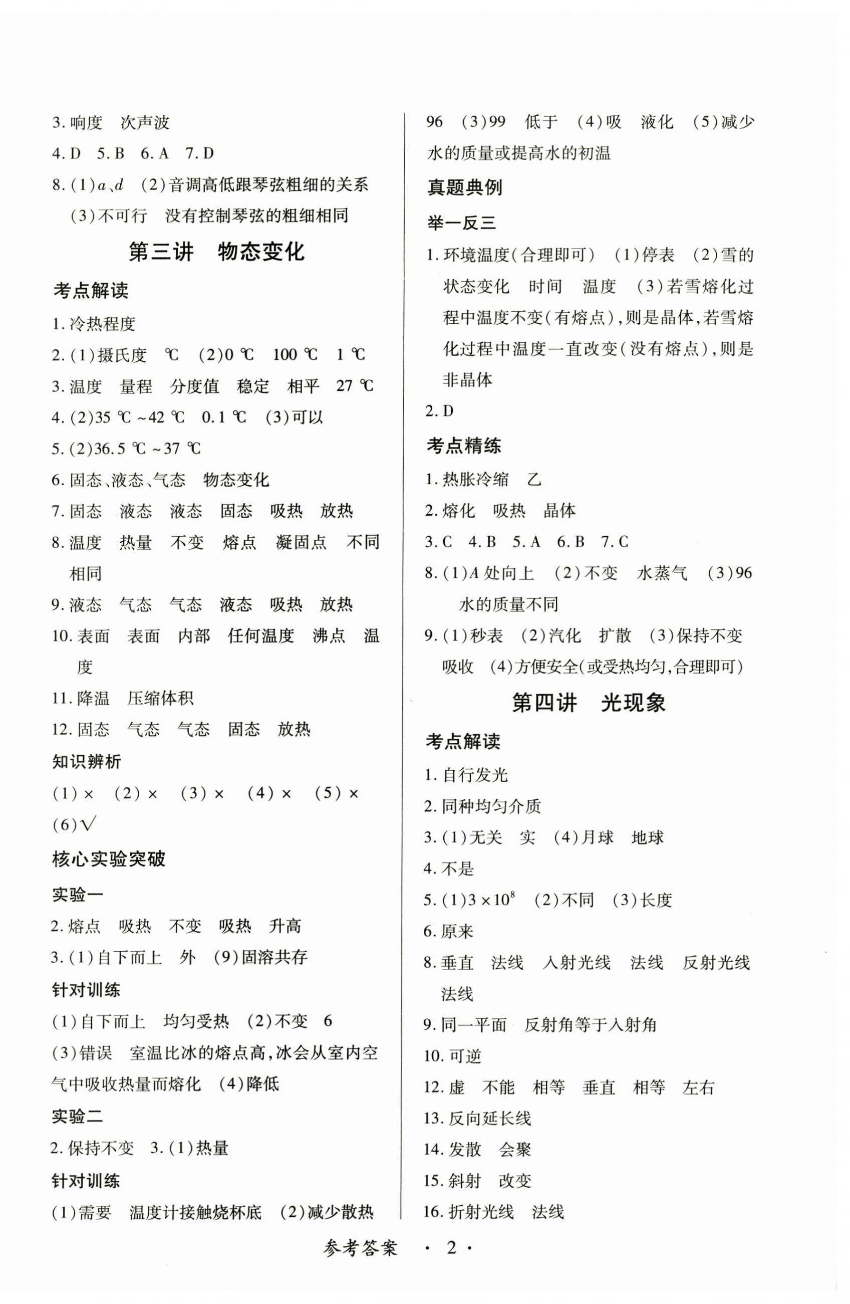 2025年中考新思维物理江西专版 参考答案第2页