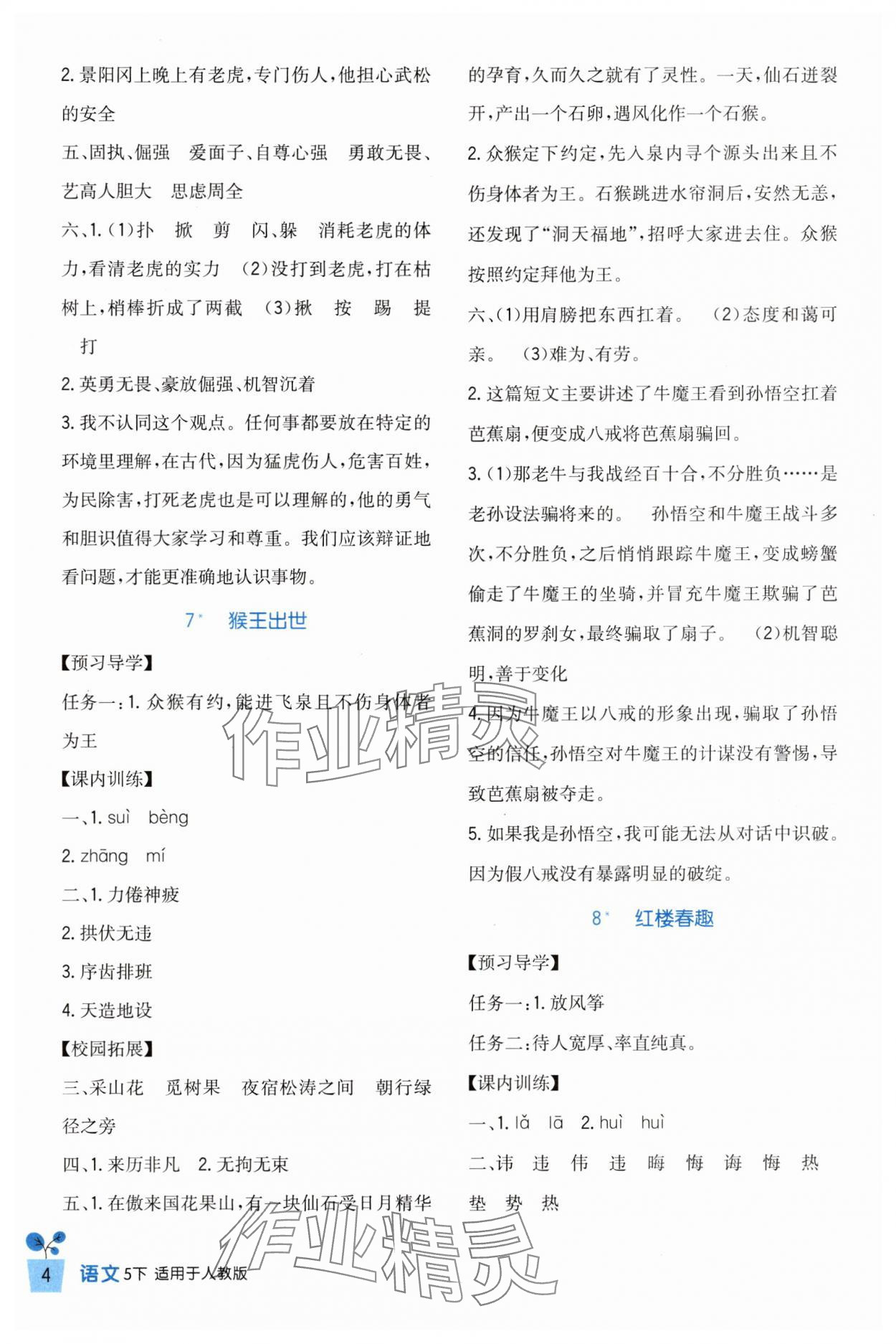 2025年小學(xué)生學(xué)習(xí)實(shí)踐園地五年級語文下冊人教版 第4頁