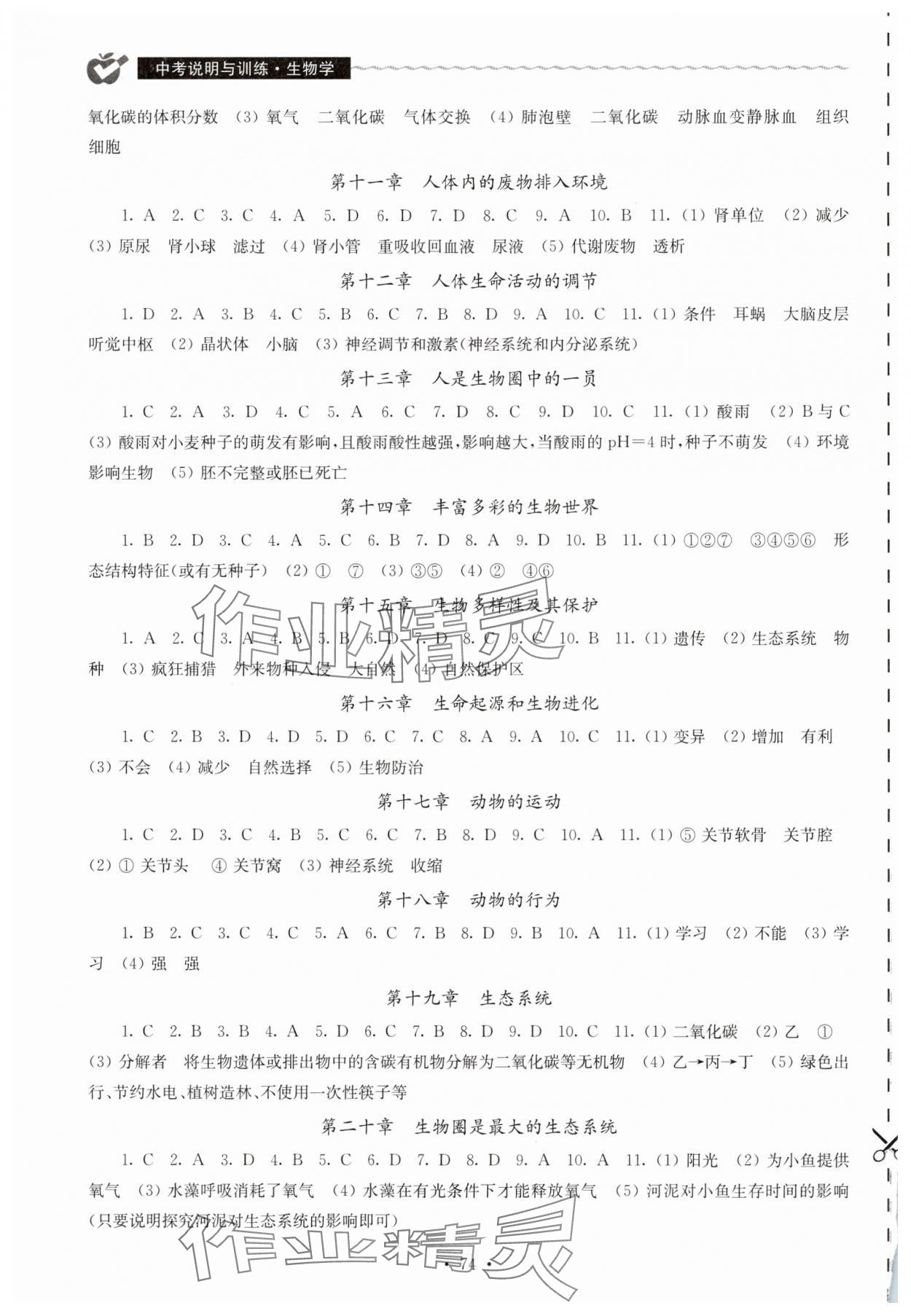 2025年中考说明与训练生物 第2页