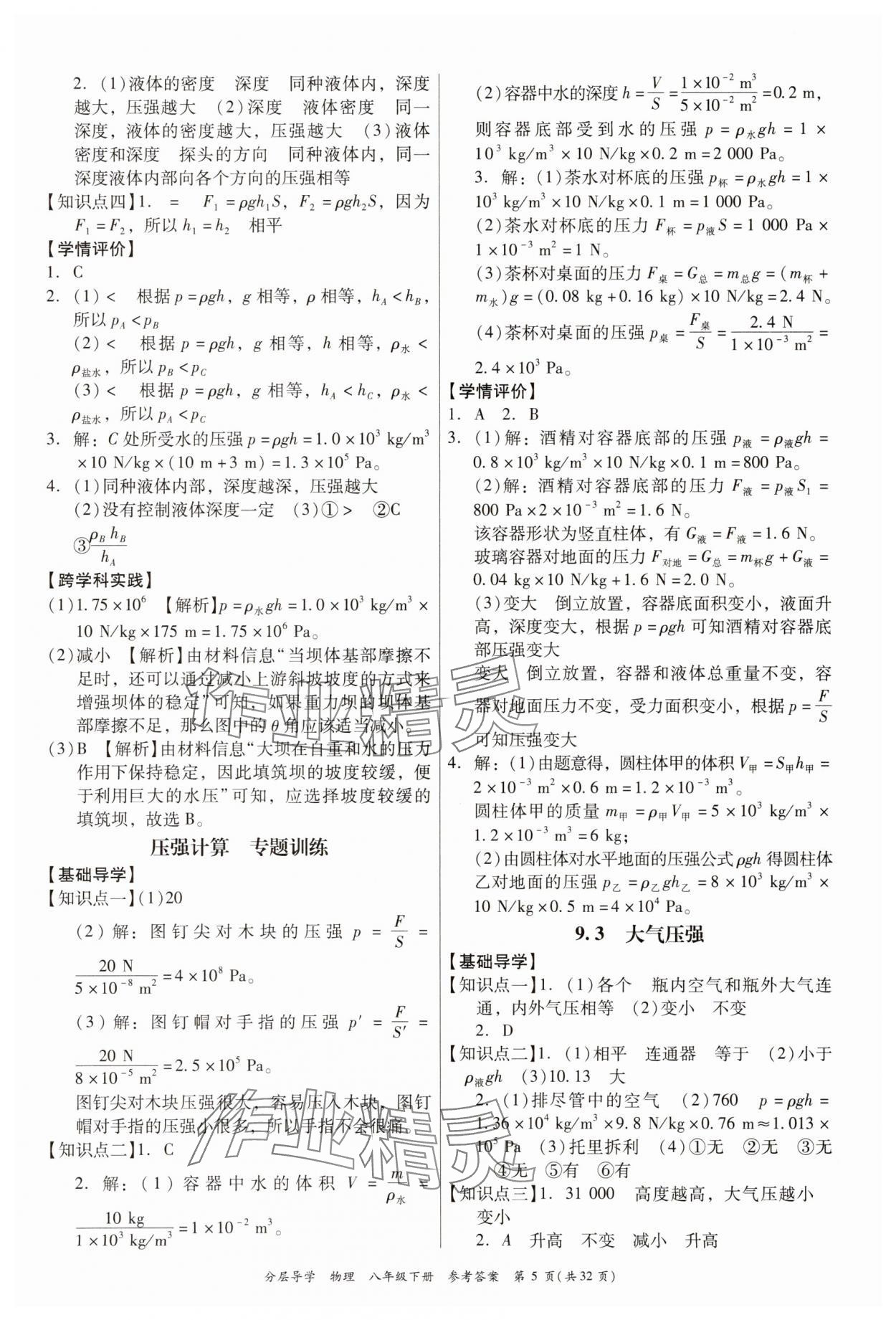 2025年分層導(dǎo)學(xué)八年級(jí)物理下冊(cè)人教版 第5頁(yè)