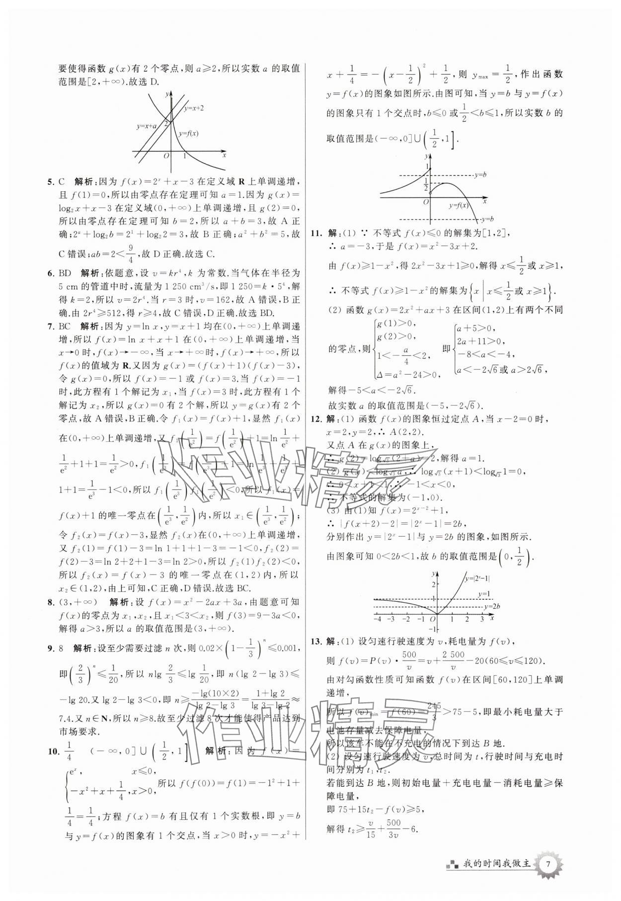 2025年最高考假期作业高二数学通用版 第7页
