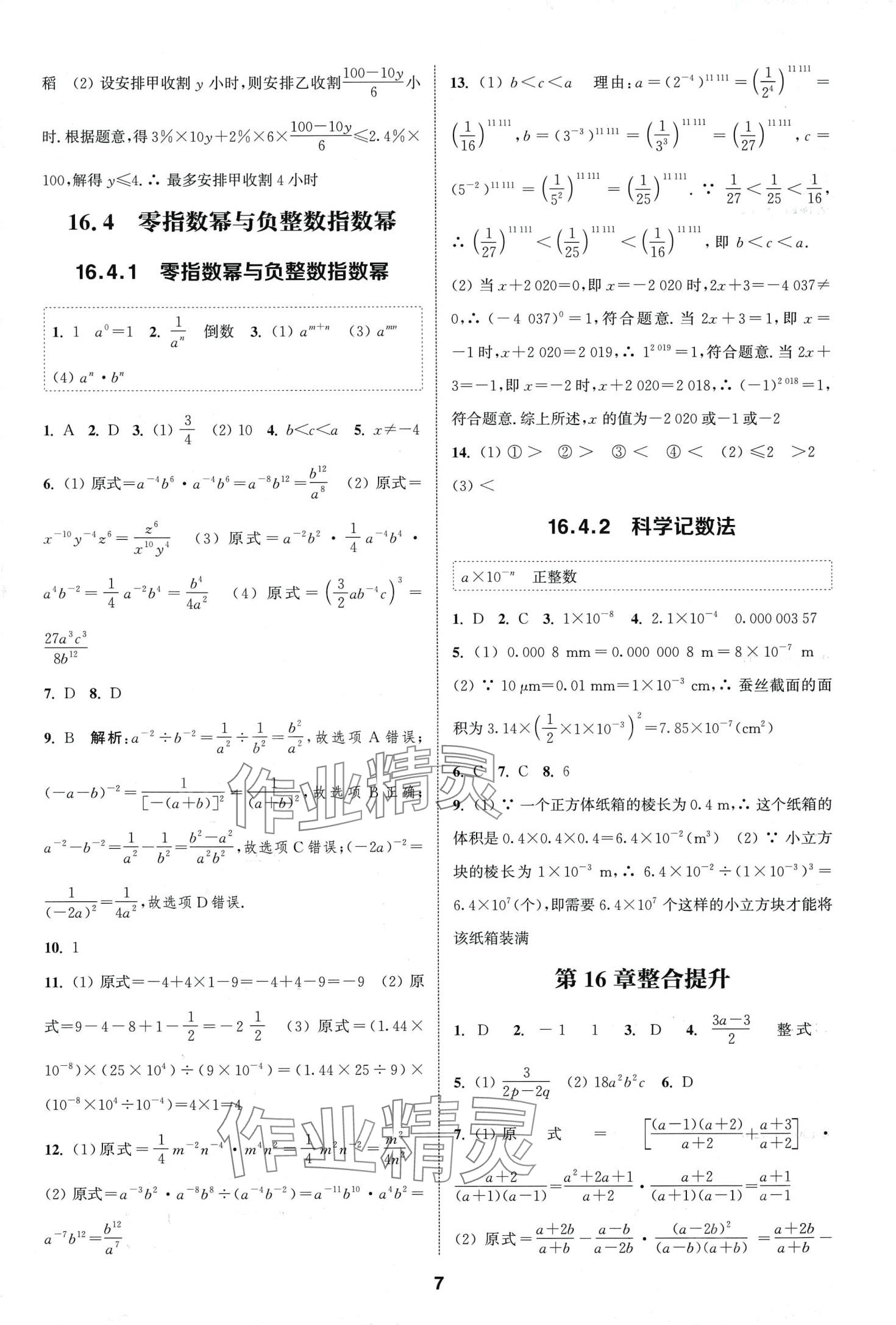 2024年通城学典课时作业本八年级数学下册华师大版 第6页