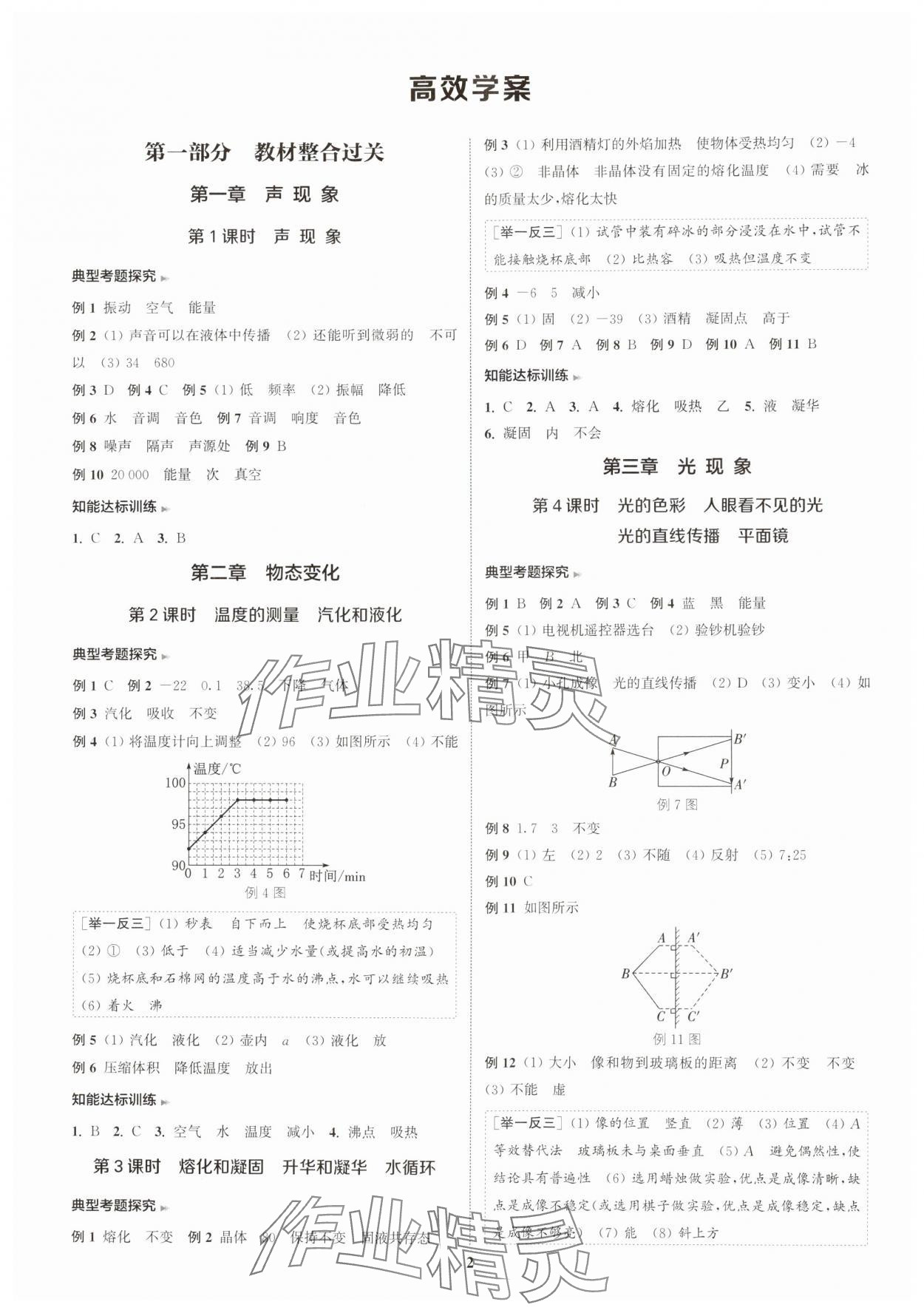 2025年通城学典通城1典中考复习方略物理江苏专用 参考答案第1页