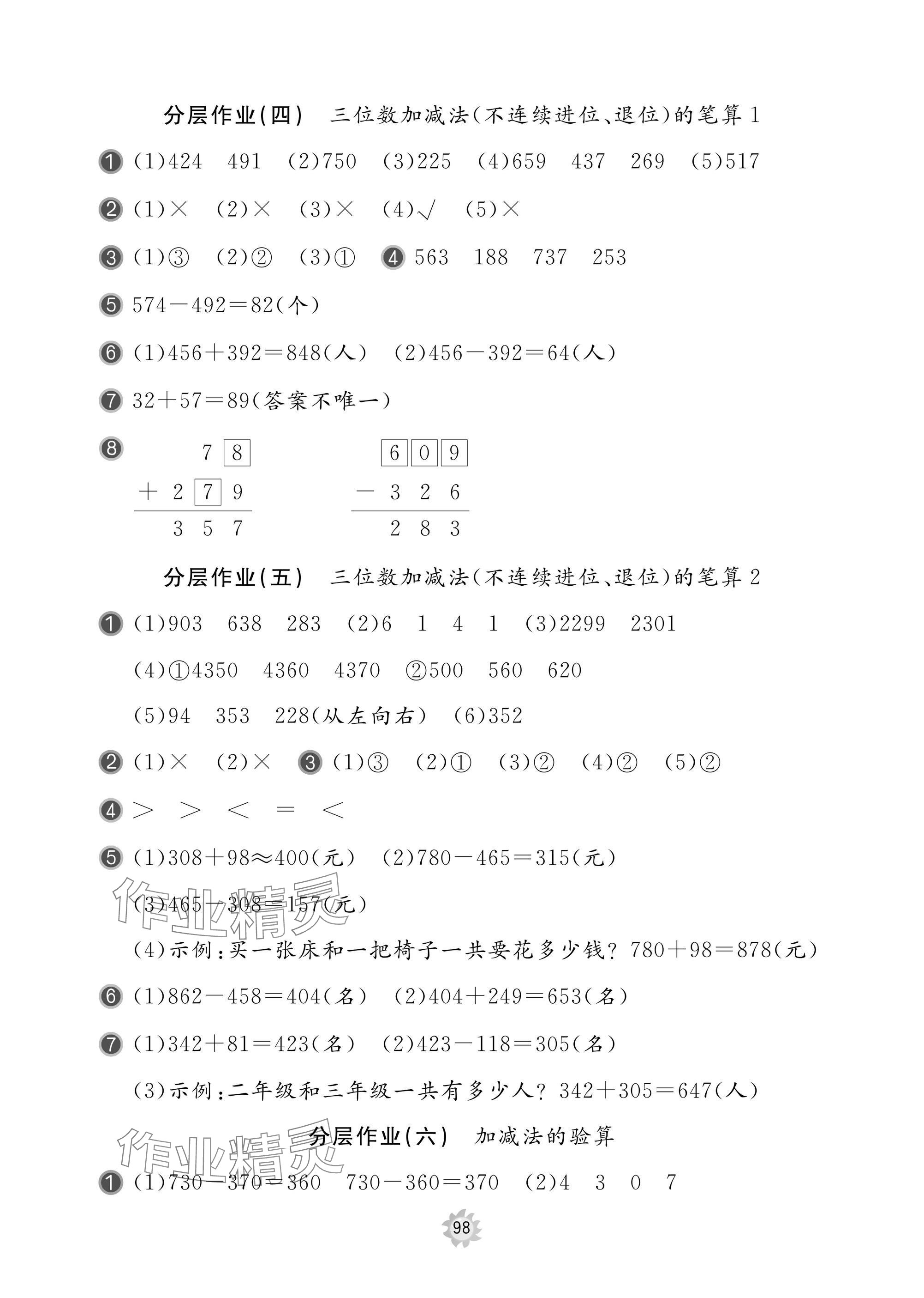 2025年新課堂同步學(xué)習(xí)與探究二年級(jí)數(shù)學(xué)下冊(cè)青島版棗莊專版 參考答案第8頁(yè)