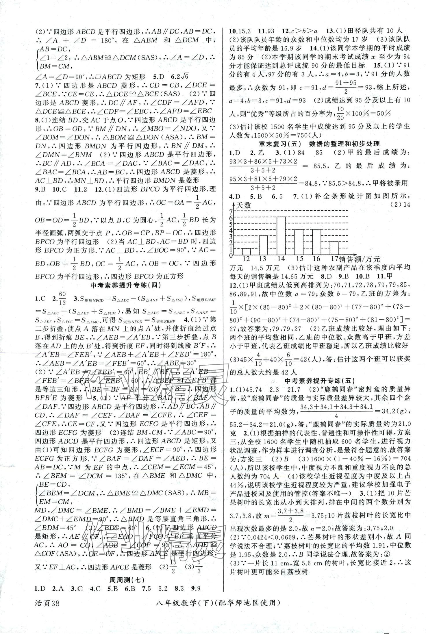 2024年黃岡100分闖關(guān)八年級數(shù)學下冊華師大版 第4頁