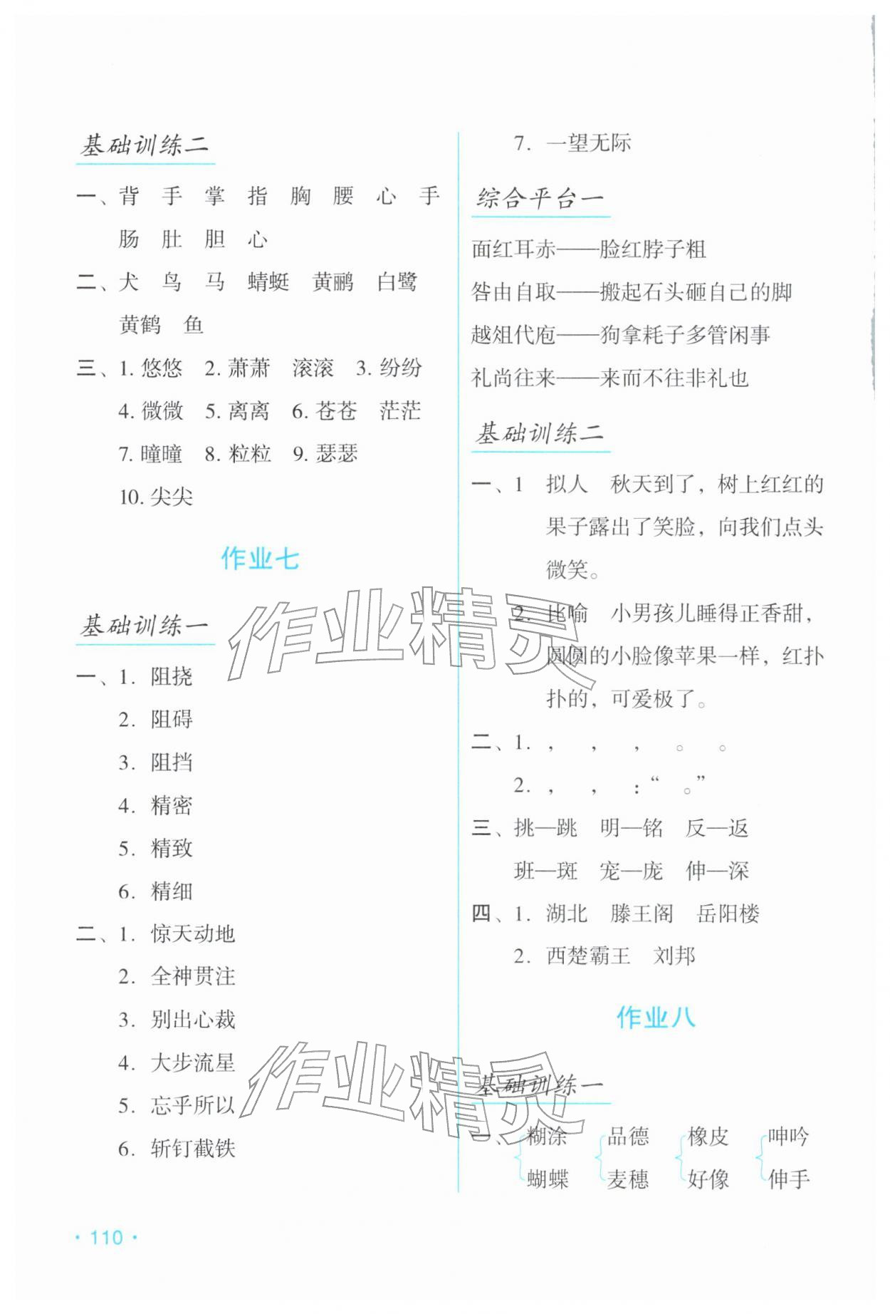 2026年假日語文寒假吉林出版集團股份有限公司六年級人教版&nbsp;第4頁