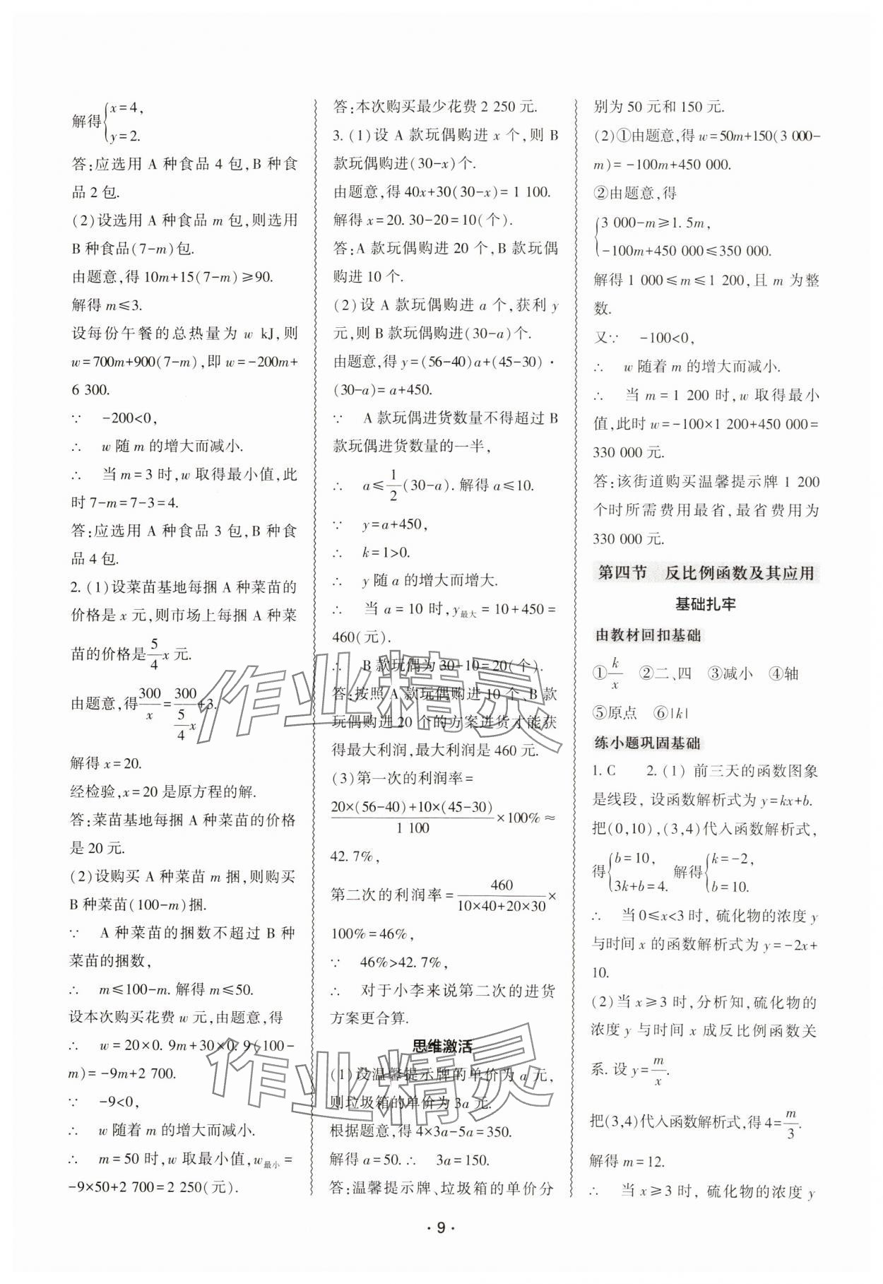 2025年中考復(fù)習(xí)精講與測試數(shù)學(xué)中考 參考答案第8頁