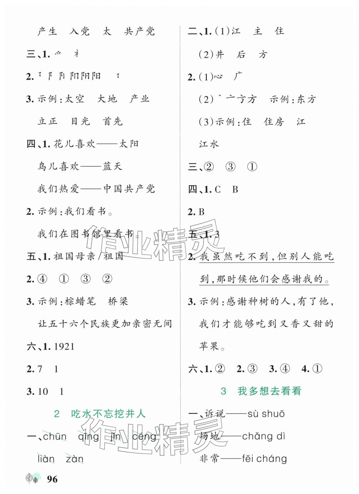 2026年绿卡提优特训一年级语文下册人教版江苏专版&nbsp;参考答案第4页