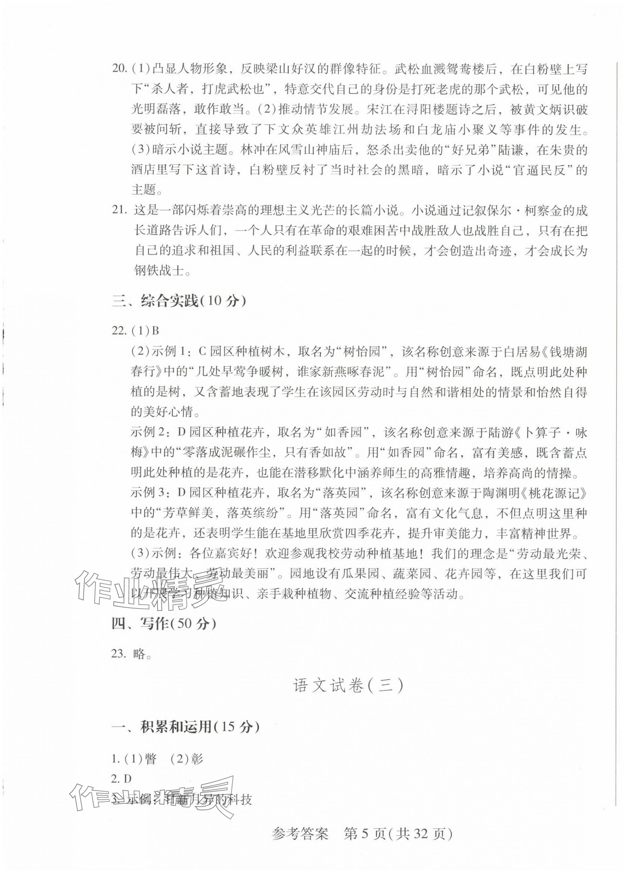 2025年長春市中考綜合學習評價與檢測語文 第5頁