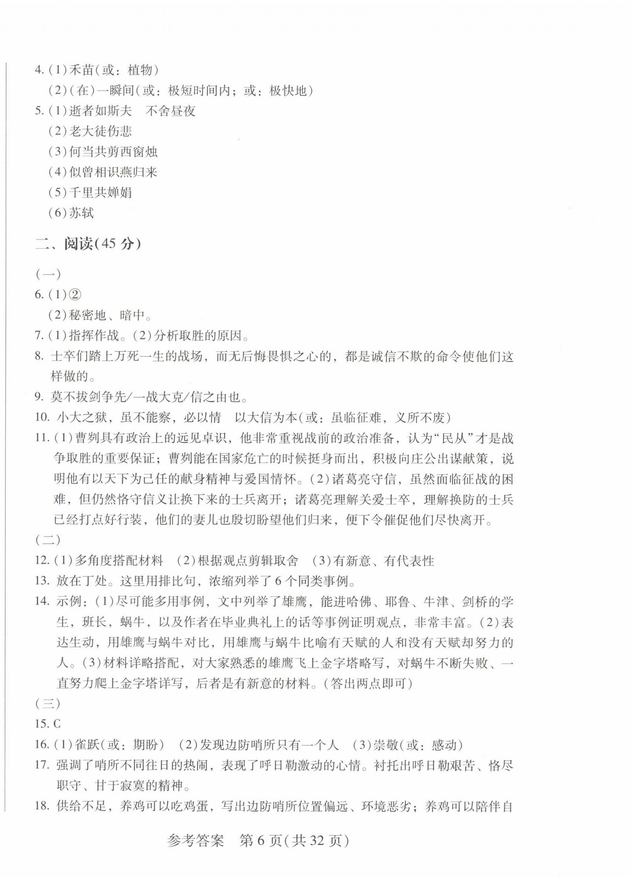 2025年長春市中考綜合學(xué)習(xí)評價與檢測語文 第6頁
