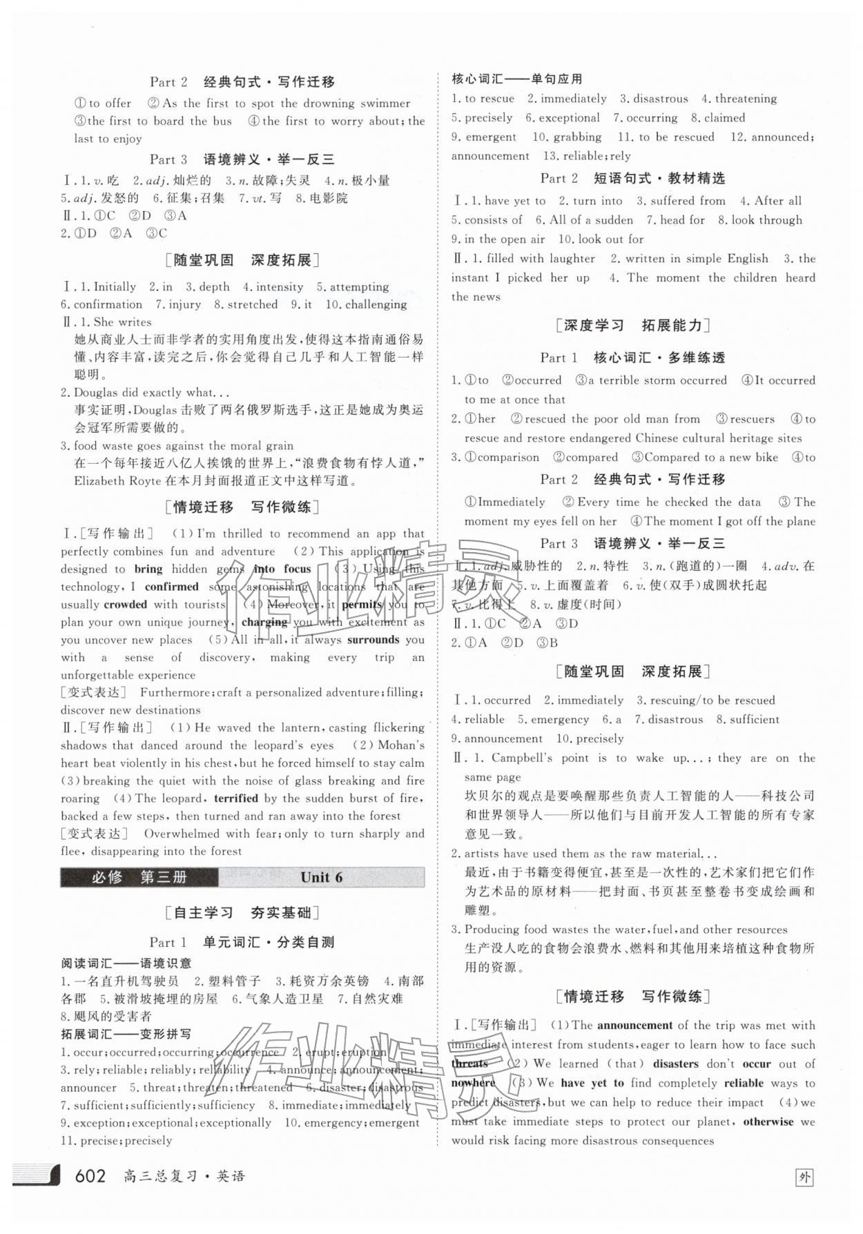 2025年金版新学案高三英语外研版 第14页