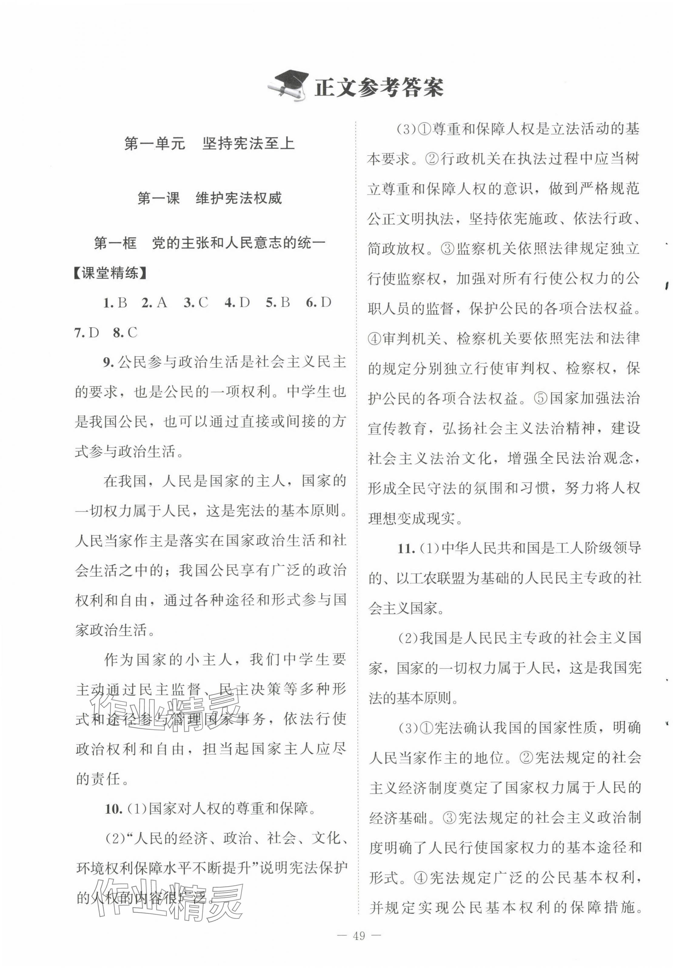 2025年課堂精練八年級(jí)道德與法治下冊(cè)人教版河南專版 第1頁