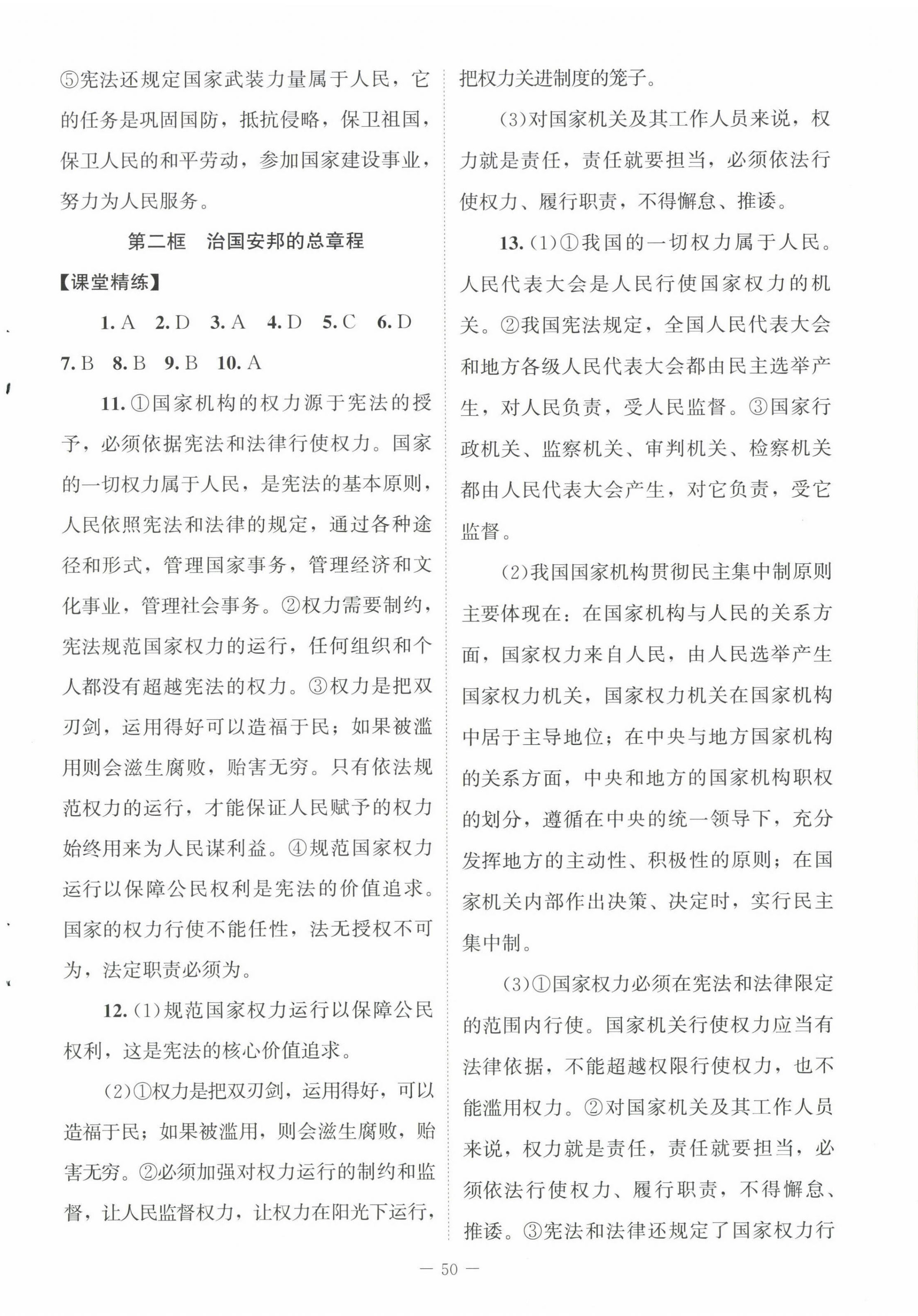 2025年課堂精練八年級道德與法治下冊人教版河南專版 第2頁