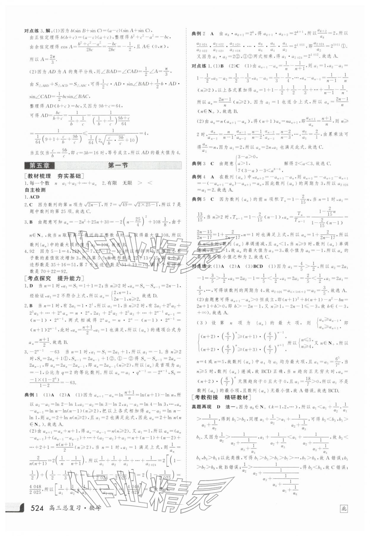 2025年金版新学案高三总复习数学北师大版 第48页