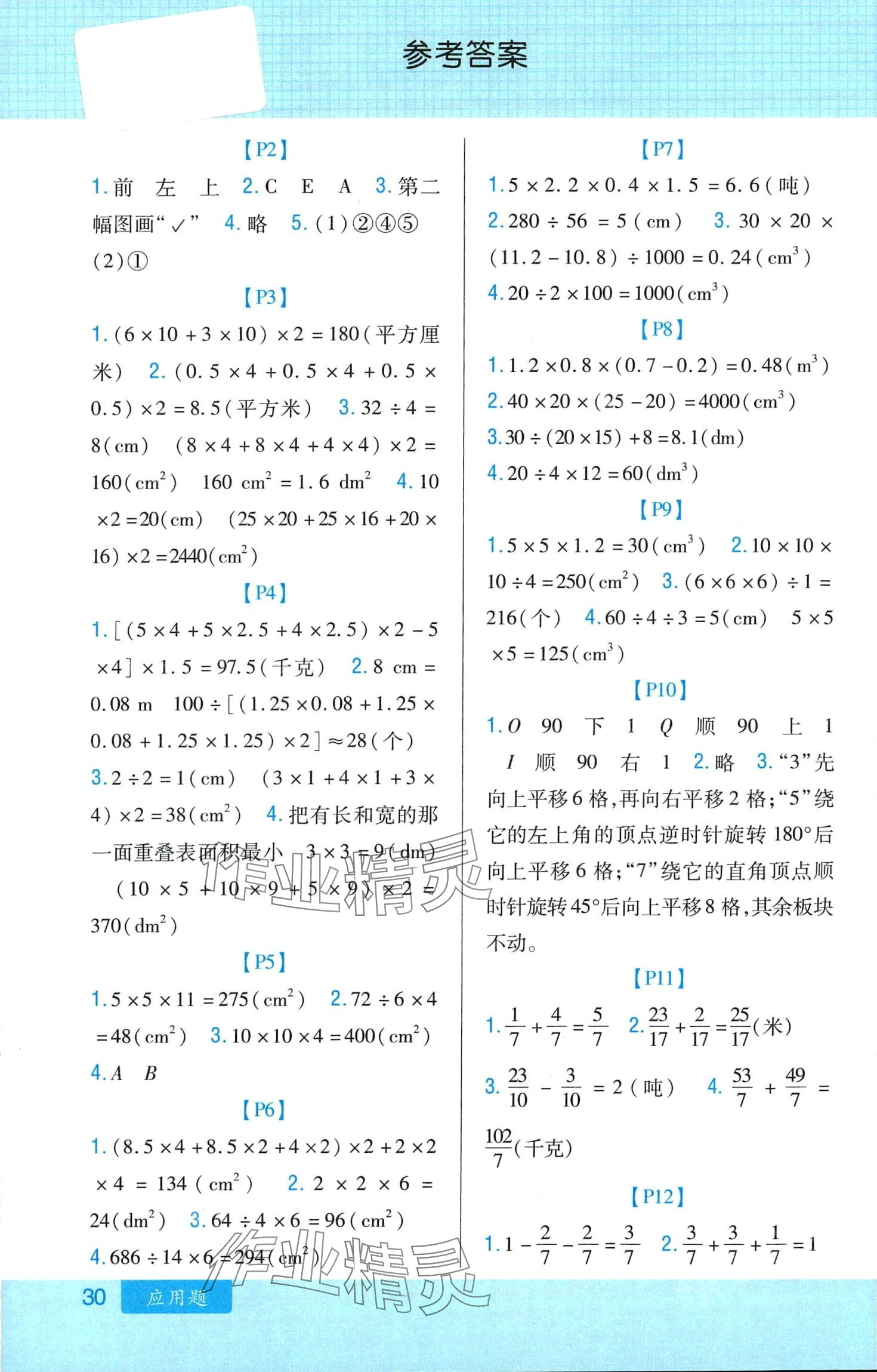 2024年同步口算題卡五年級數(shù)學(xué)下冊人教版福建專版 第1頁