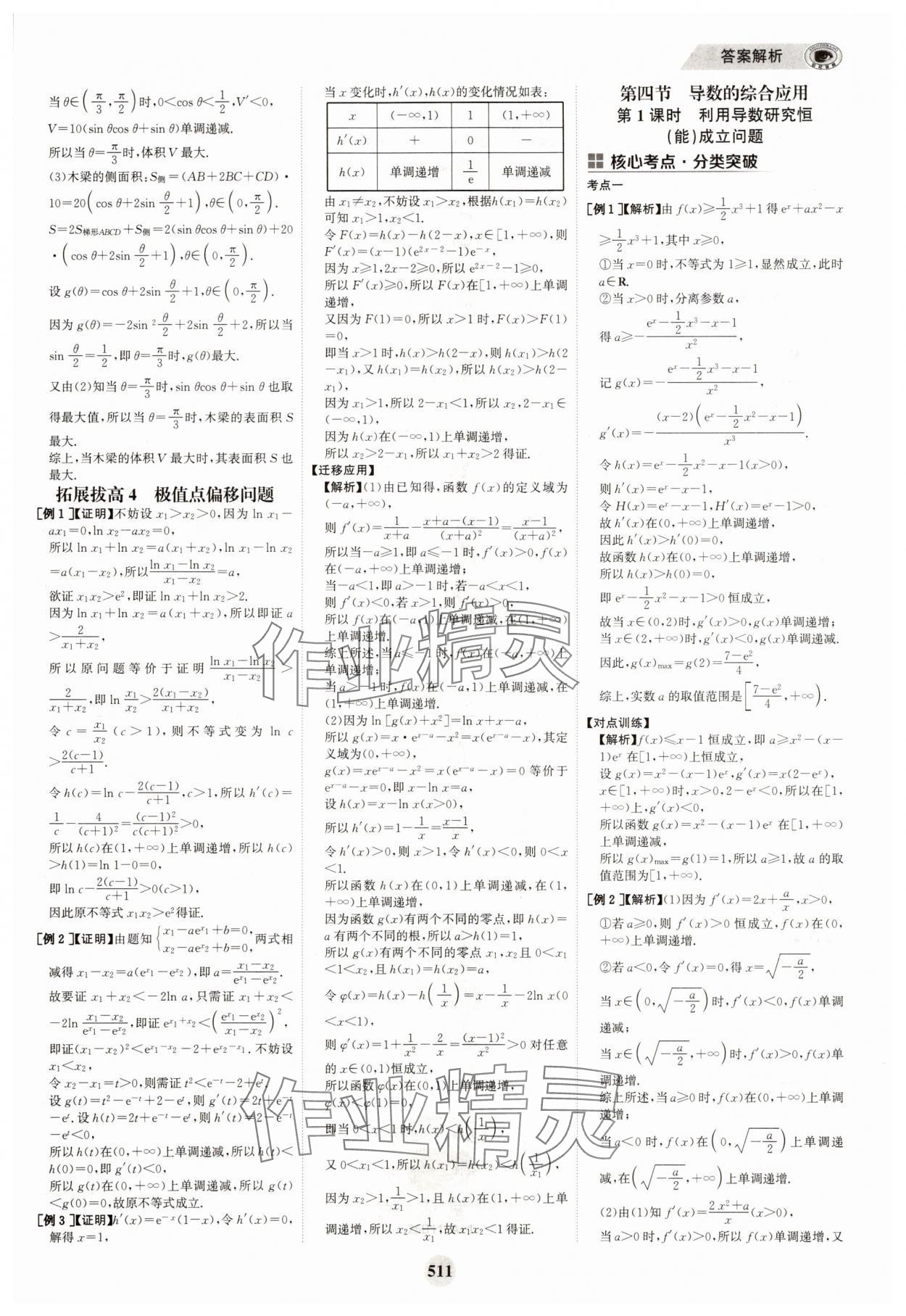 2025年世紀(jì)金榜高中全程復(fù)習(xí)方略高中數(shù)學(xué)A版 參考答案第27頁