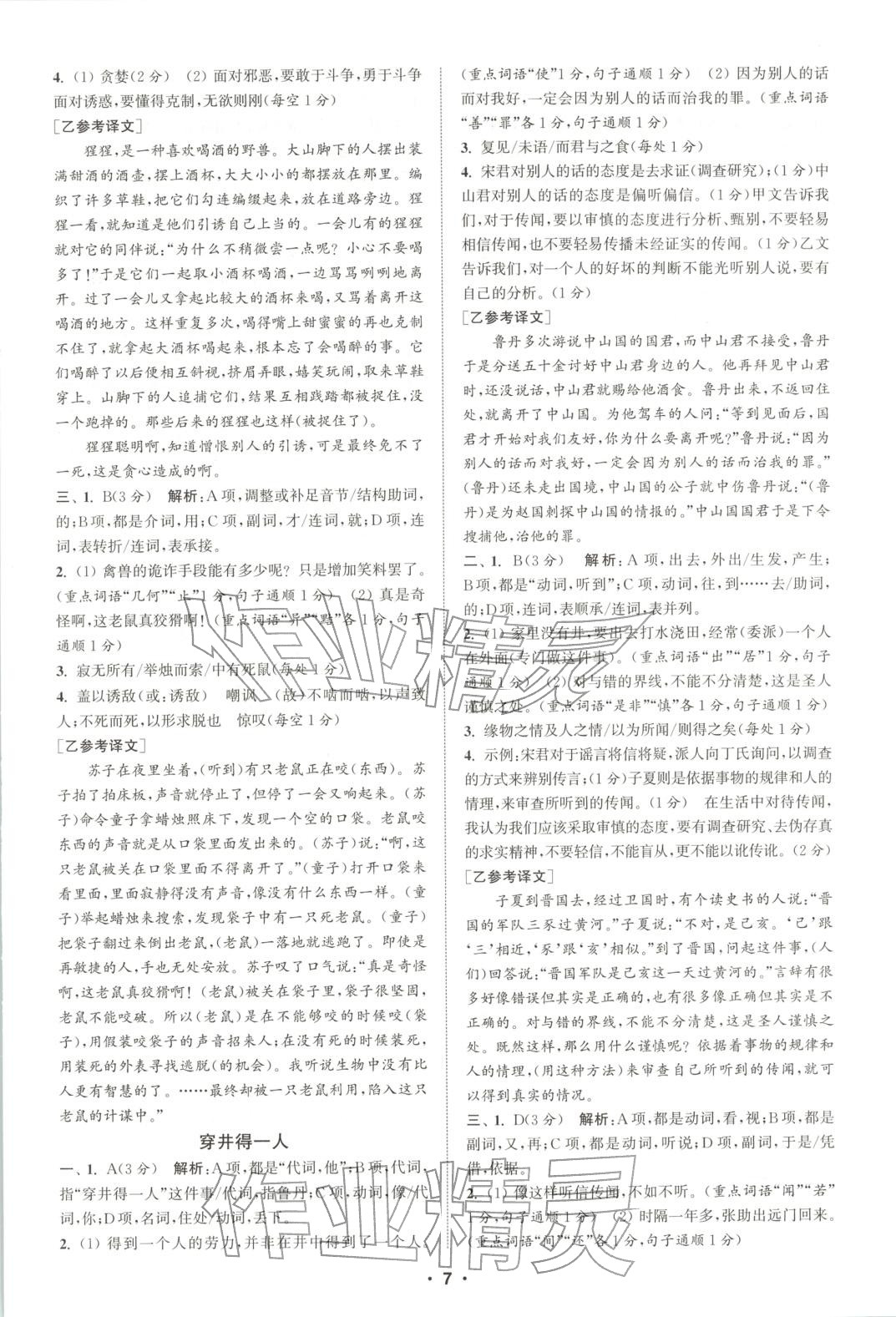2025年通城学典组合训练七年级语文人教版辽宁专版 第7页