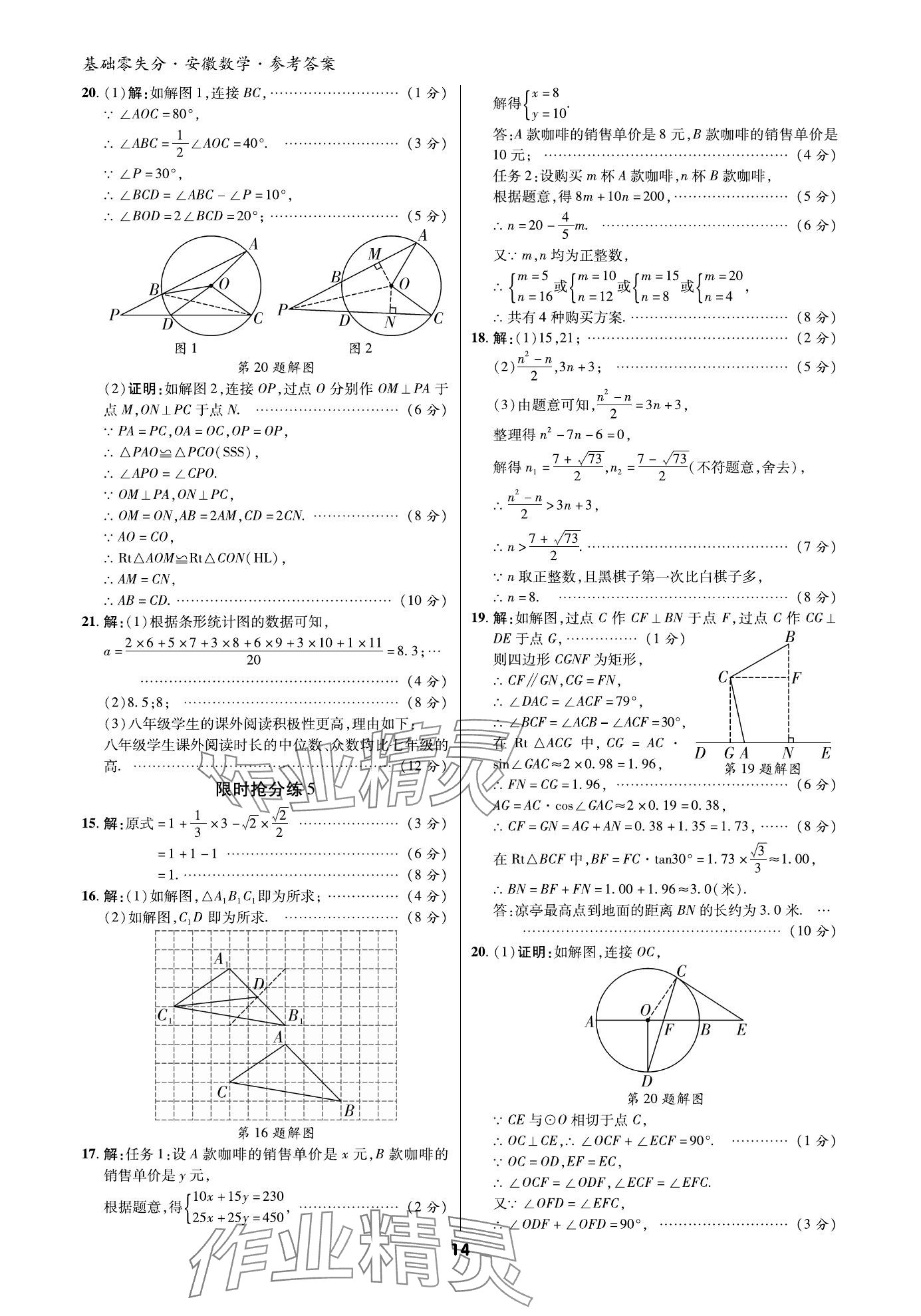 2024年練客書零失分數(shù)學(xué)中考人教版安徽專版 參考答案第13頁