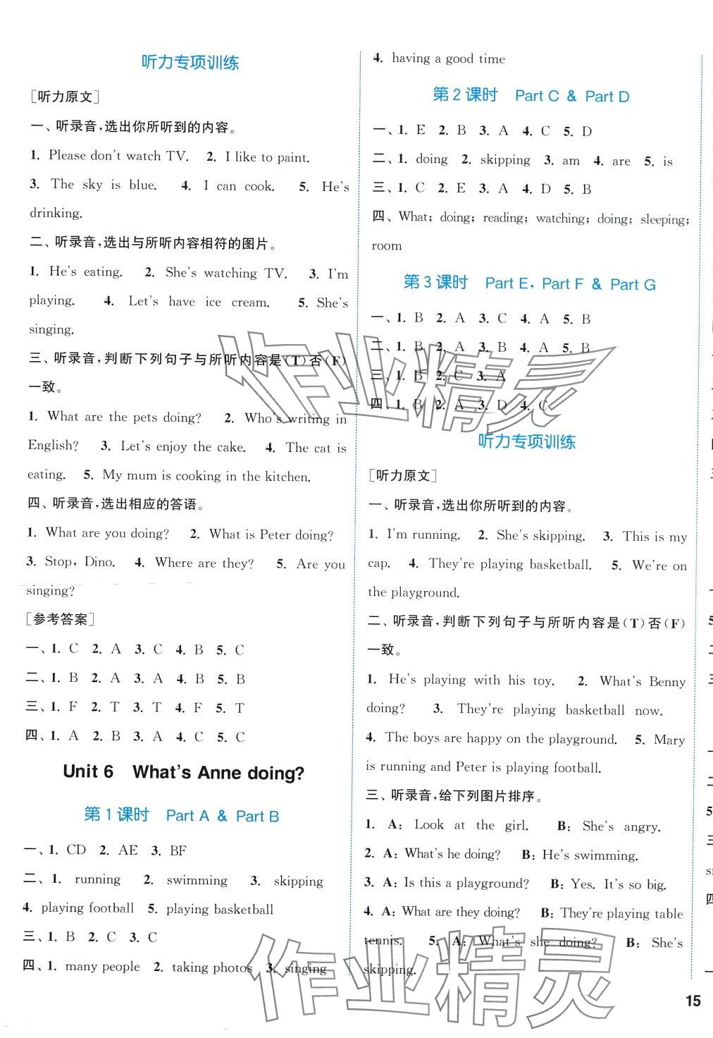 2024年通城学典课时作业本四年级英语下册湘少版 第5页