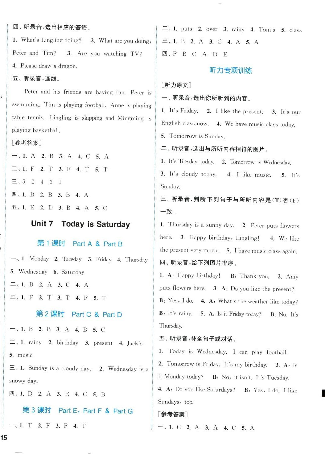 2024年通城學(xué)典課時(shí)作業(yè)本四年級(jí)英語(yǔ)下冊(cè)湘少版 第6頁(yè)