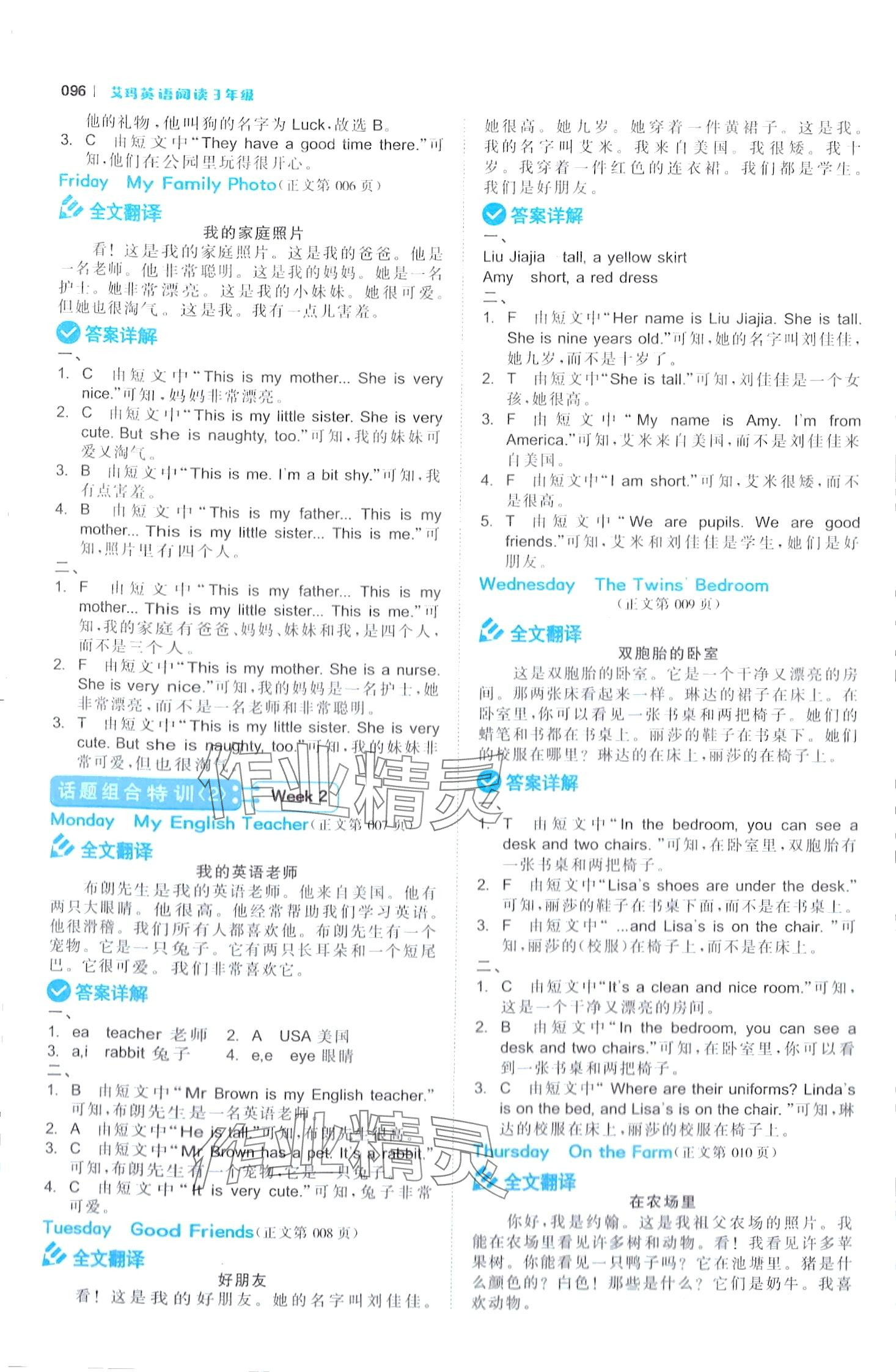 2024年艾玛英语阅读三年级&nbsp;第2页