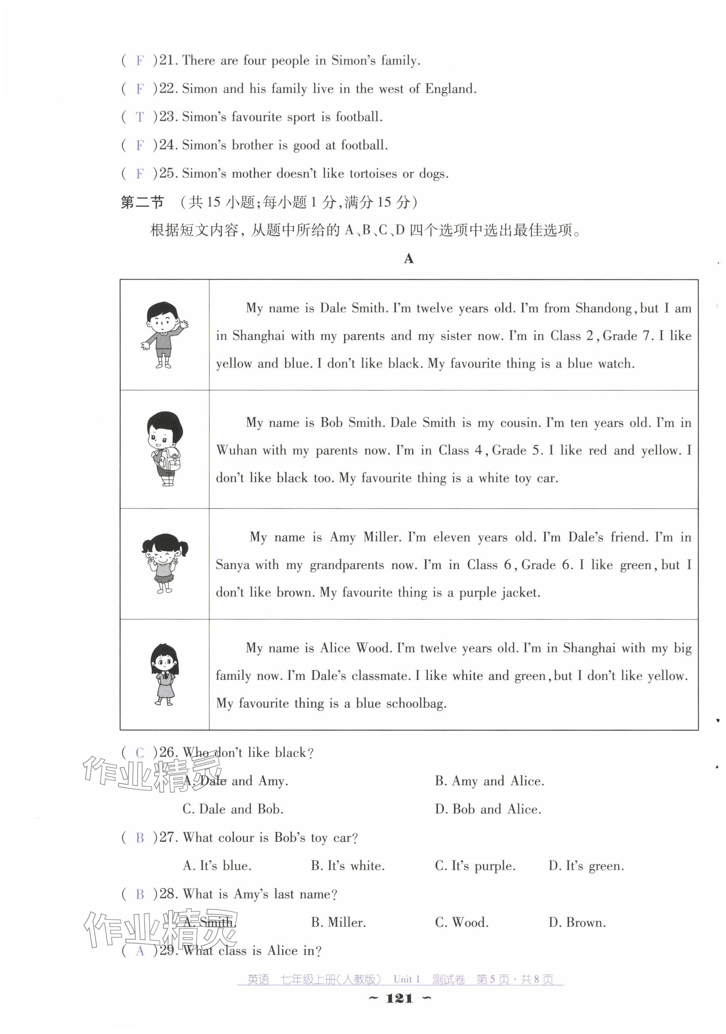 2024年云南省標準教輔優(yōu)佳學(xué)案七年級英語上冊人教版 第13頁