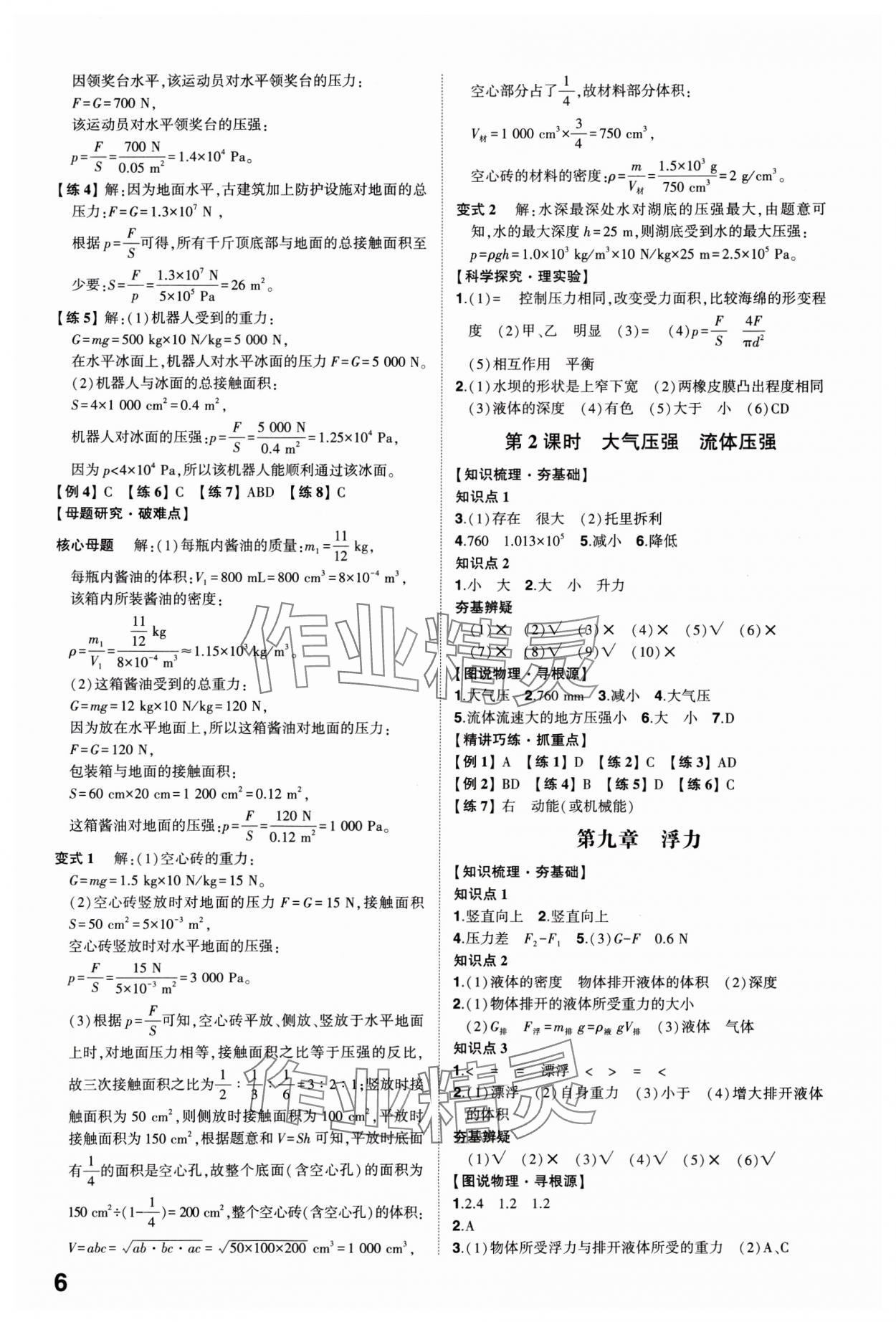 2025年学考传奇物理中考济南专版 参考答案第5页