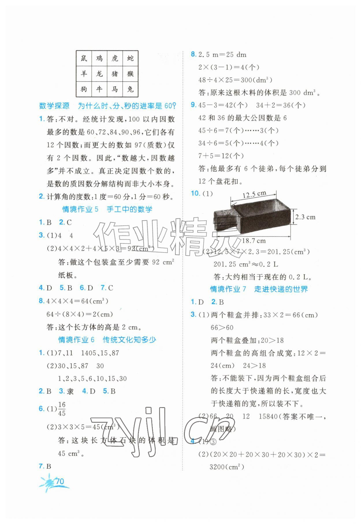 2026年名师测控暑假作业五年级数学贵州专版&nbsp;第2页