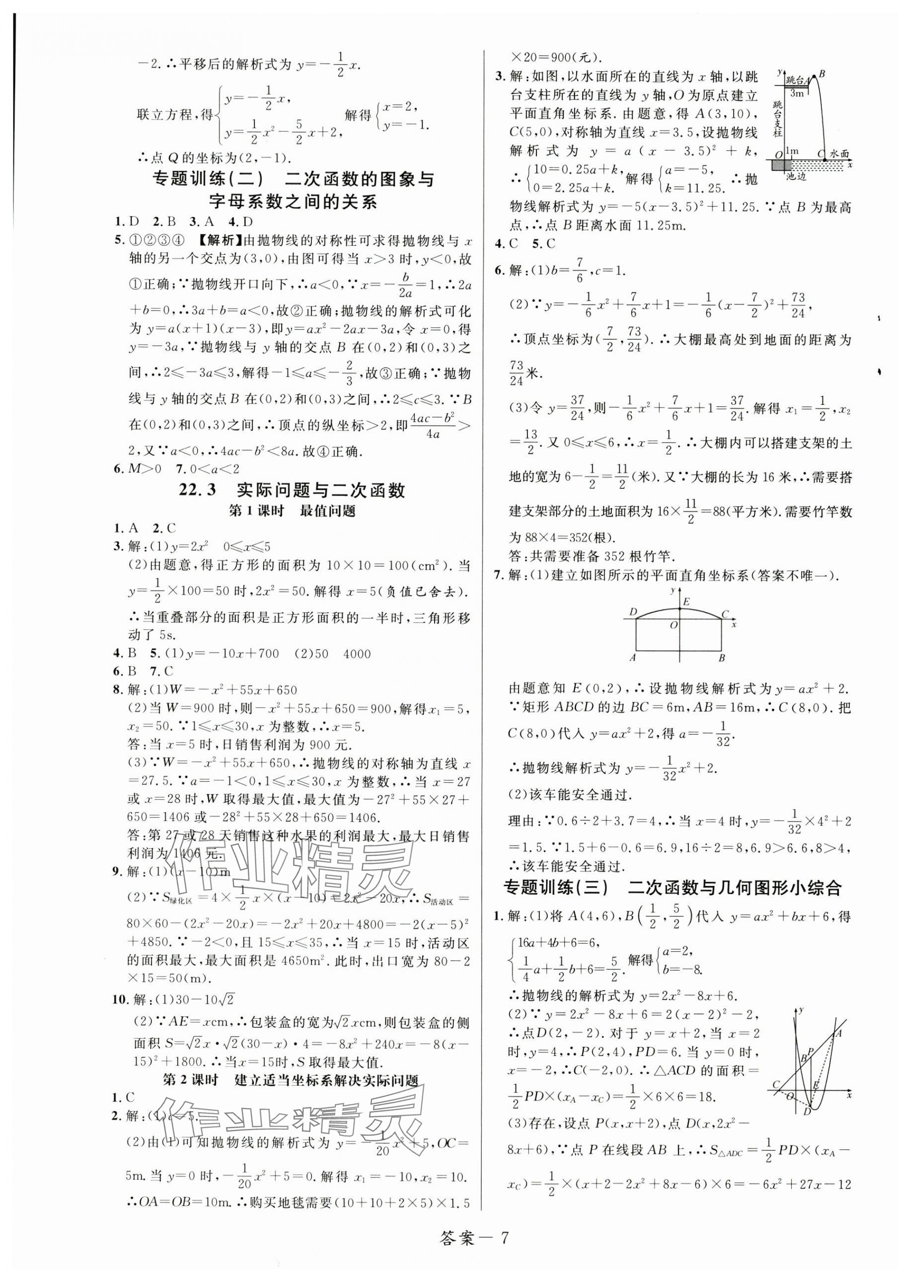 2023年一線調(diào)研學(xué)業(yè)測評九年級數(shù)學(xué)上冊人教版 第7頁