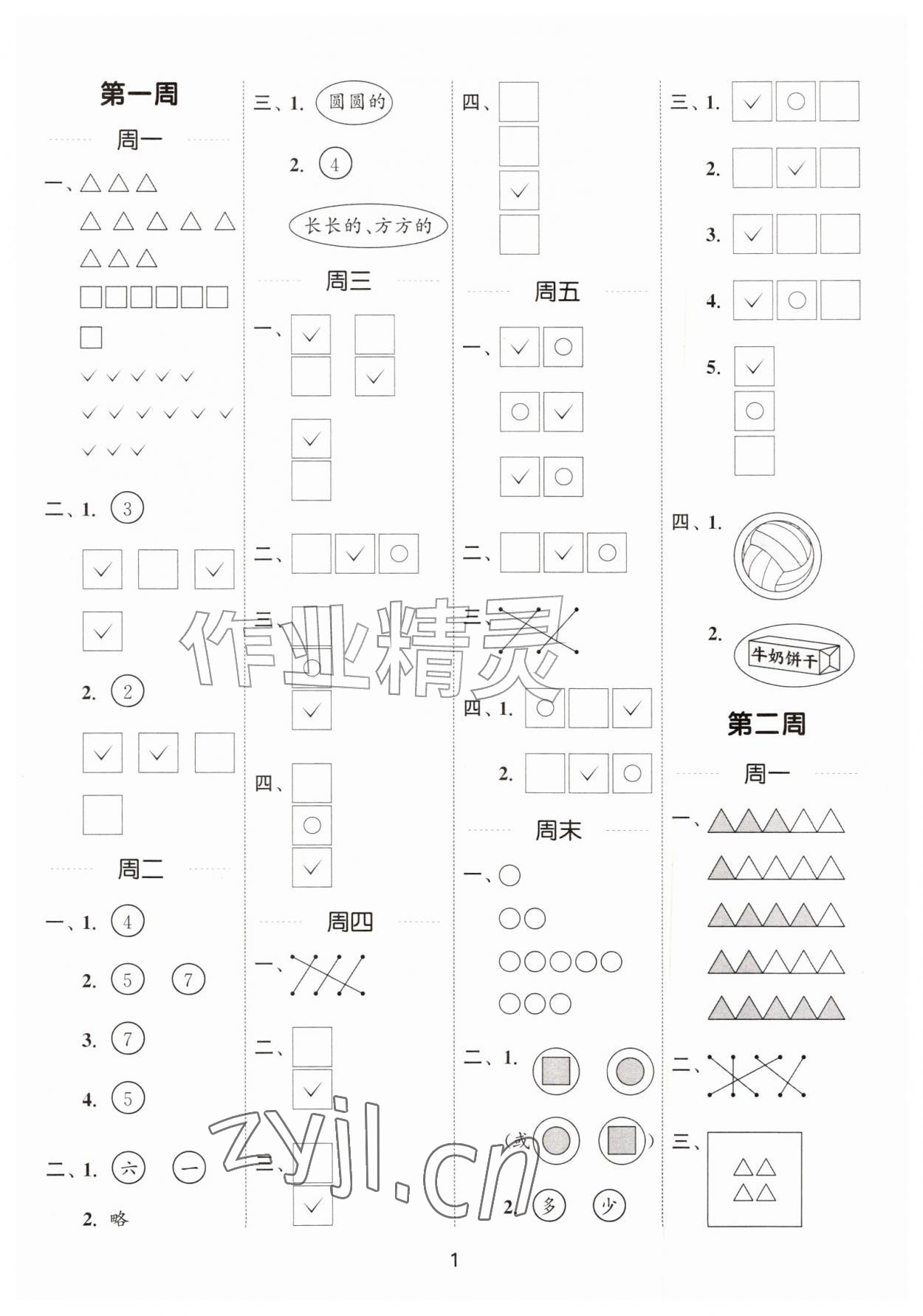 2026年通成学典计算能手一年级数学上册北师大版&nbsp;第1页