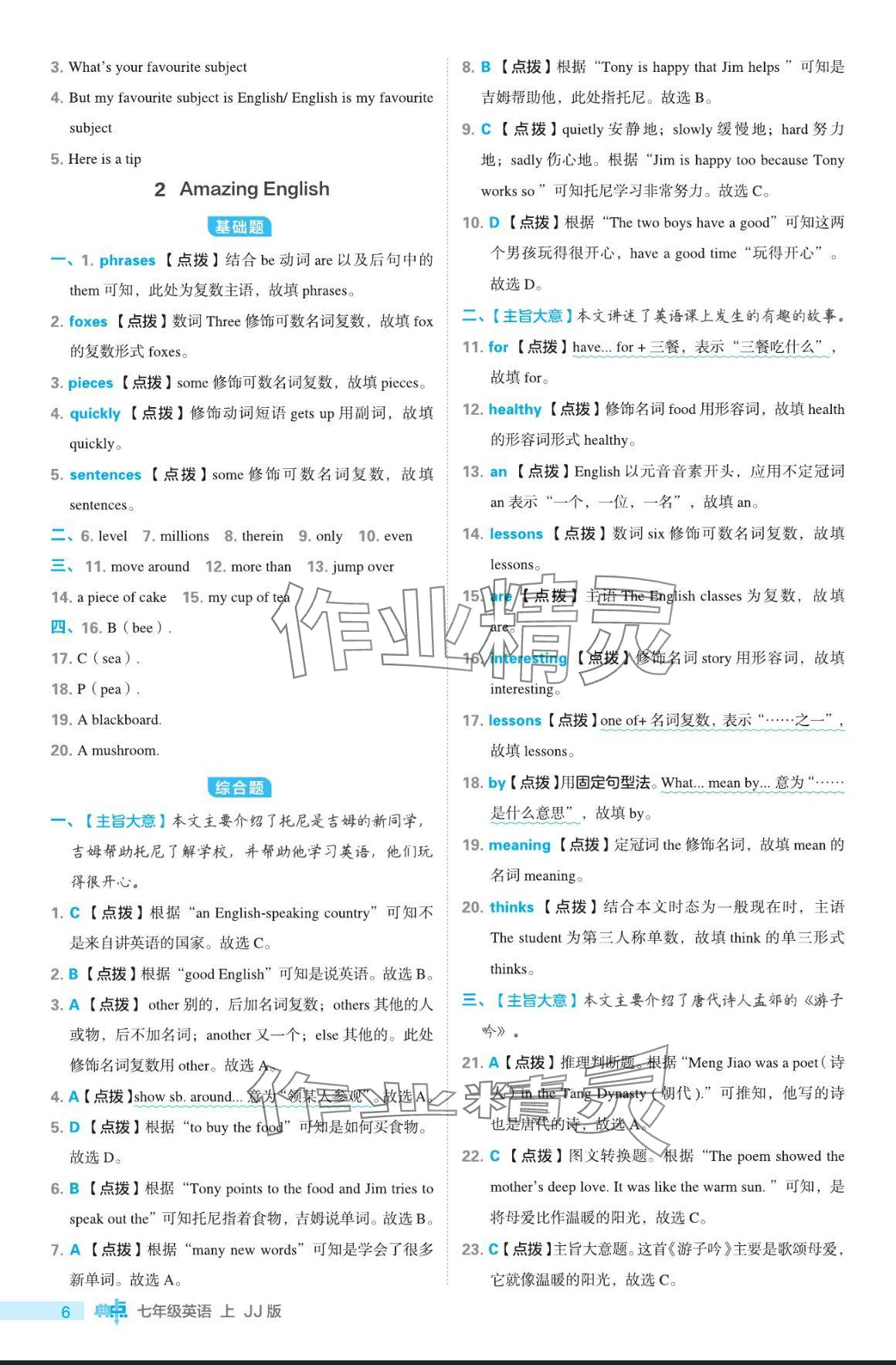 2024年綜合應用創(chuàng)新題典中點七年級英語上冊冀教版 參考答案第6頁