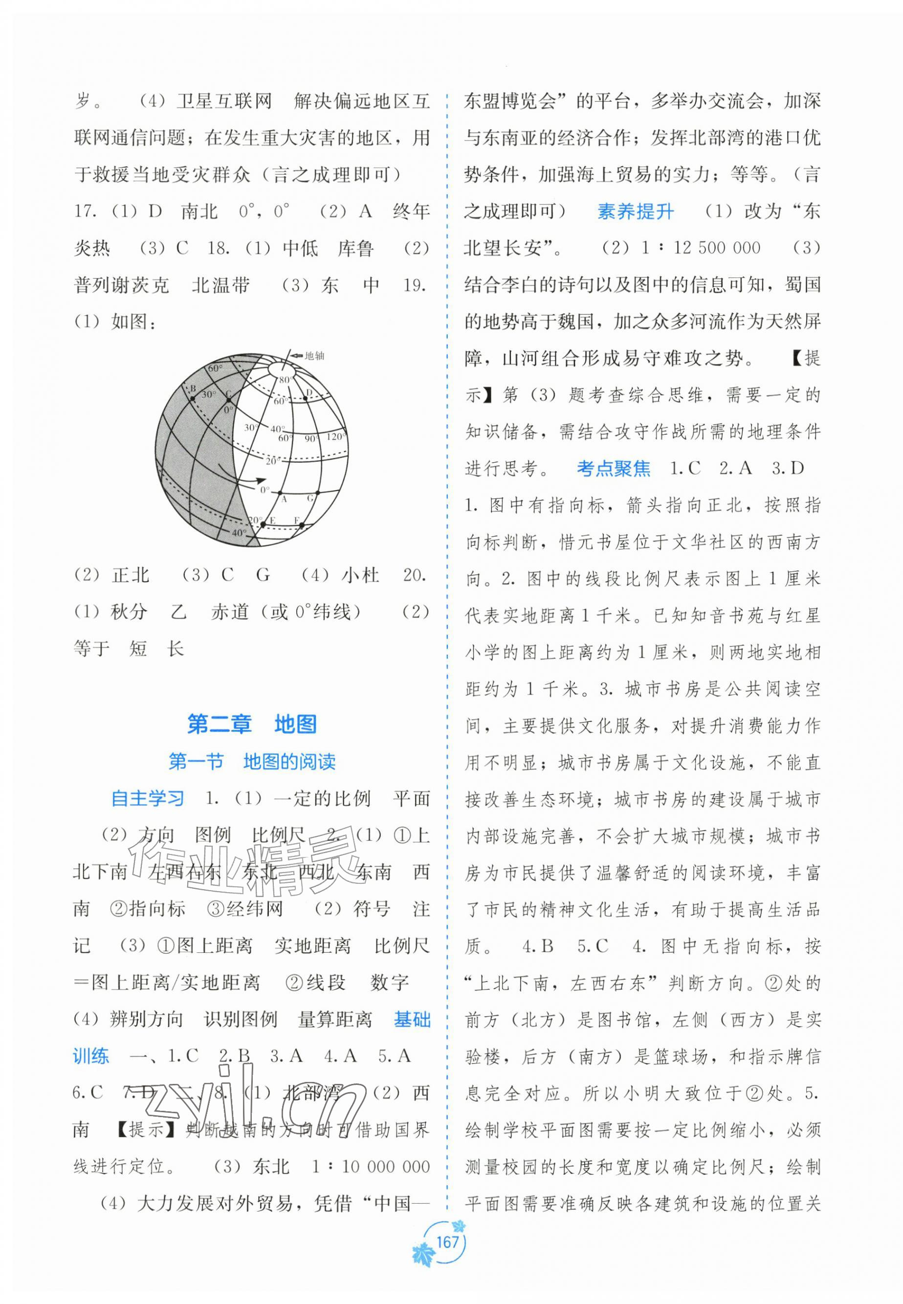 2026年自主学习能力测评七年级地理上册人教版&nbsp;第3页