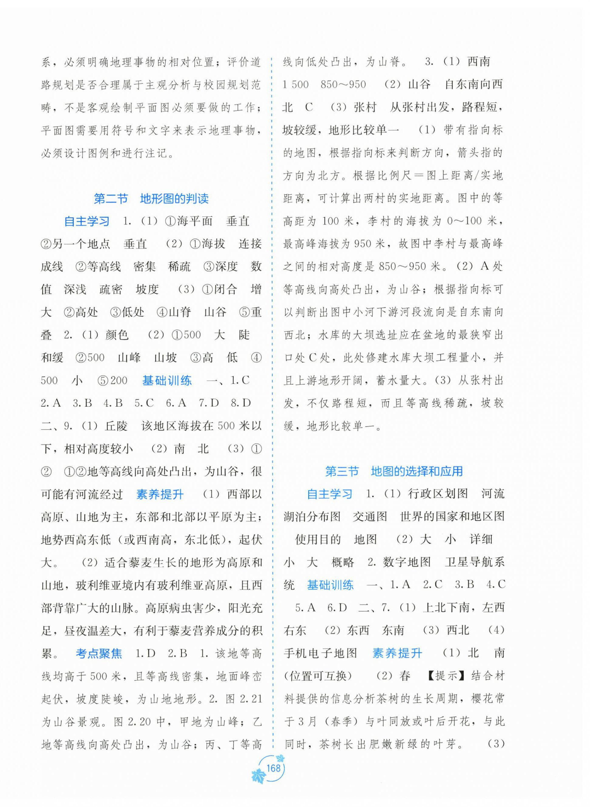 2026年自主学习能力测评七年级地理上册人教版&nbsp;第4页