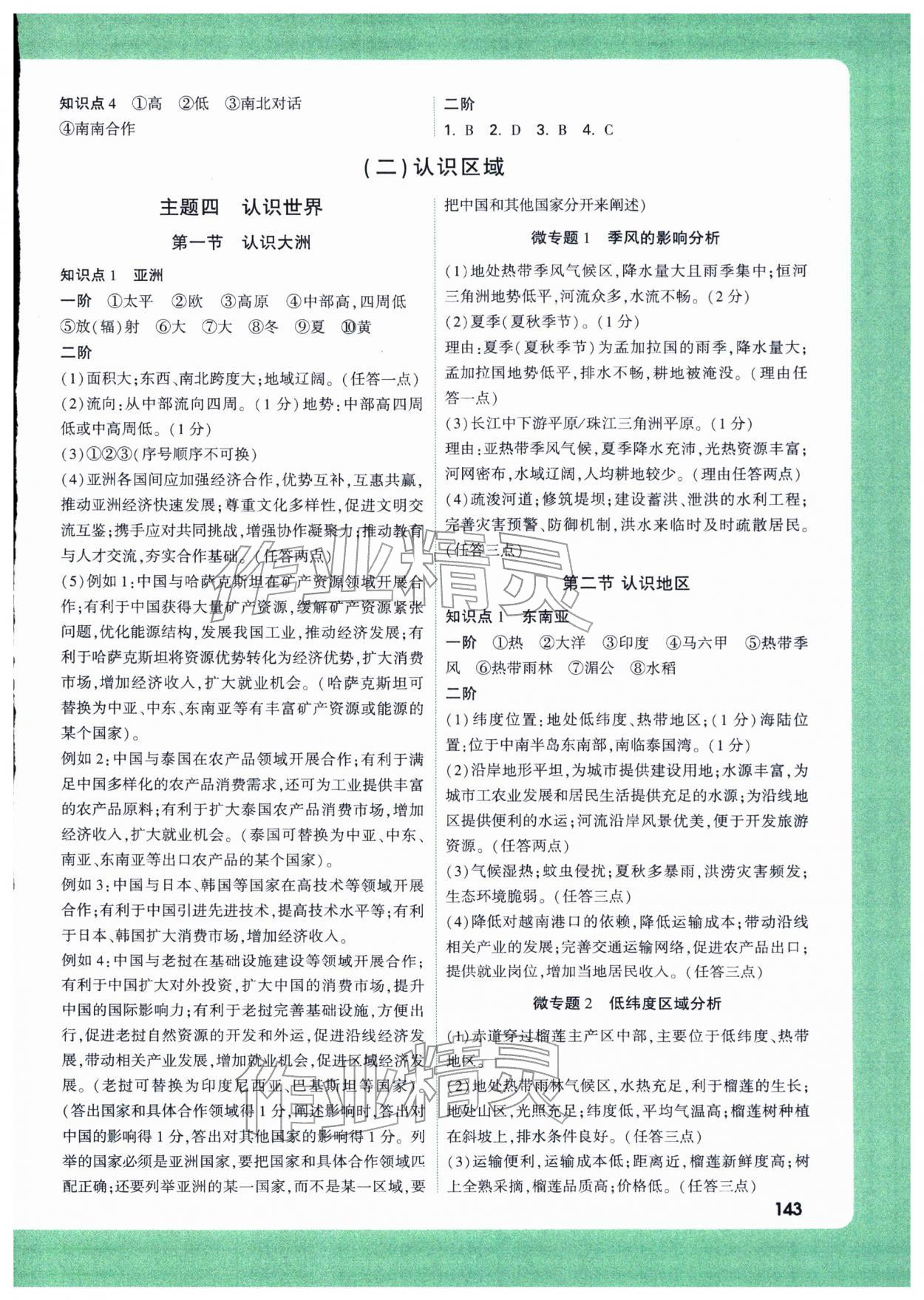 2026年万唯中考试题研究地理陕西专版&nbsp;参考答案第2页