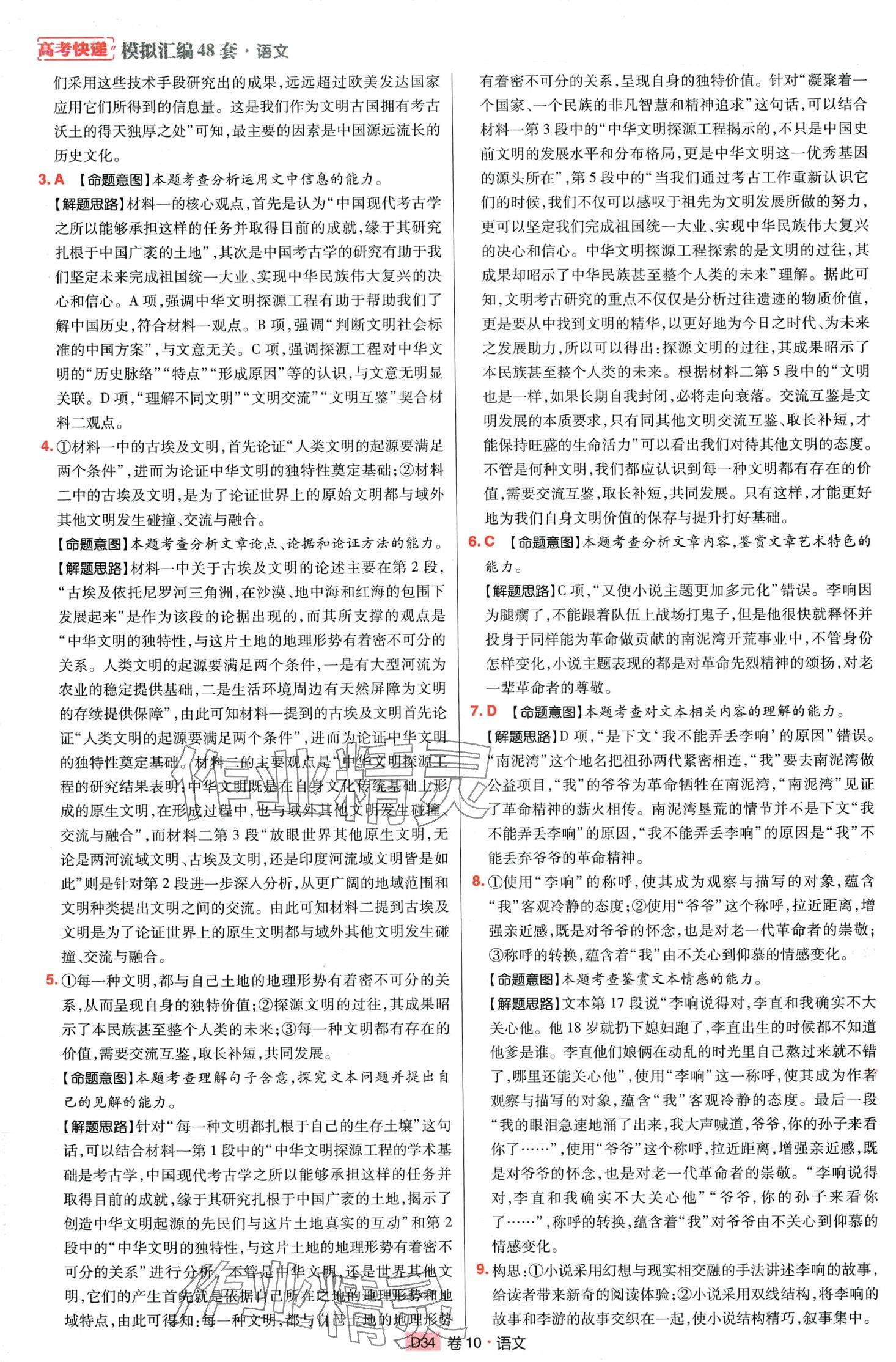 2024年高考快遞高考模擬匯編高中語文通用版 第36頁
