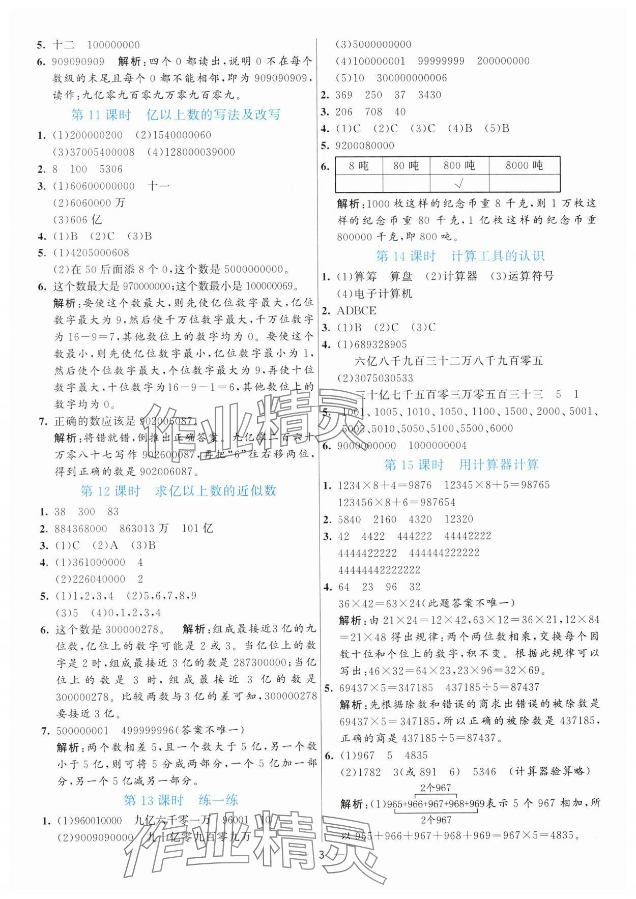 2024年亮點(diǎn)激活提優(yōu)天天練四年級(jí)數(shù)學(xué)上冊(cè)人教版 第3頁(yè)