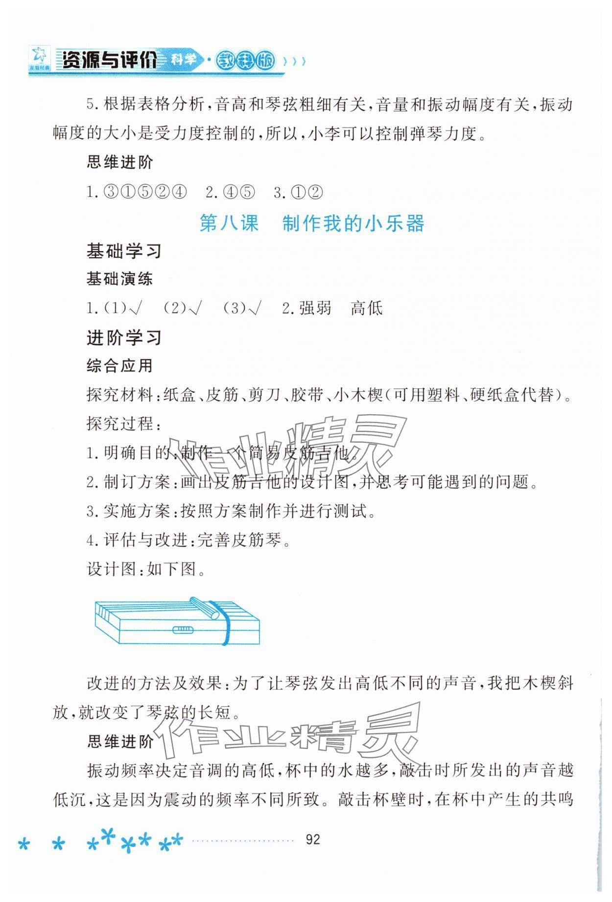 2025年資源與評價黑龍江教育出版社四年級科學上冊教科版 參考答案第5頁