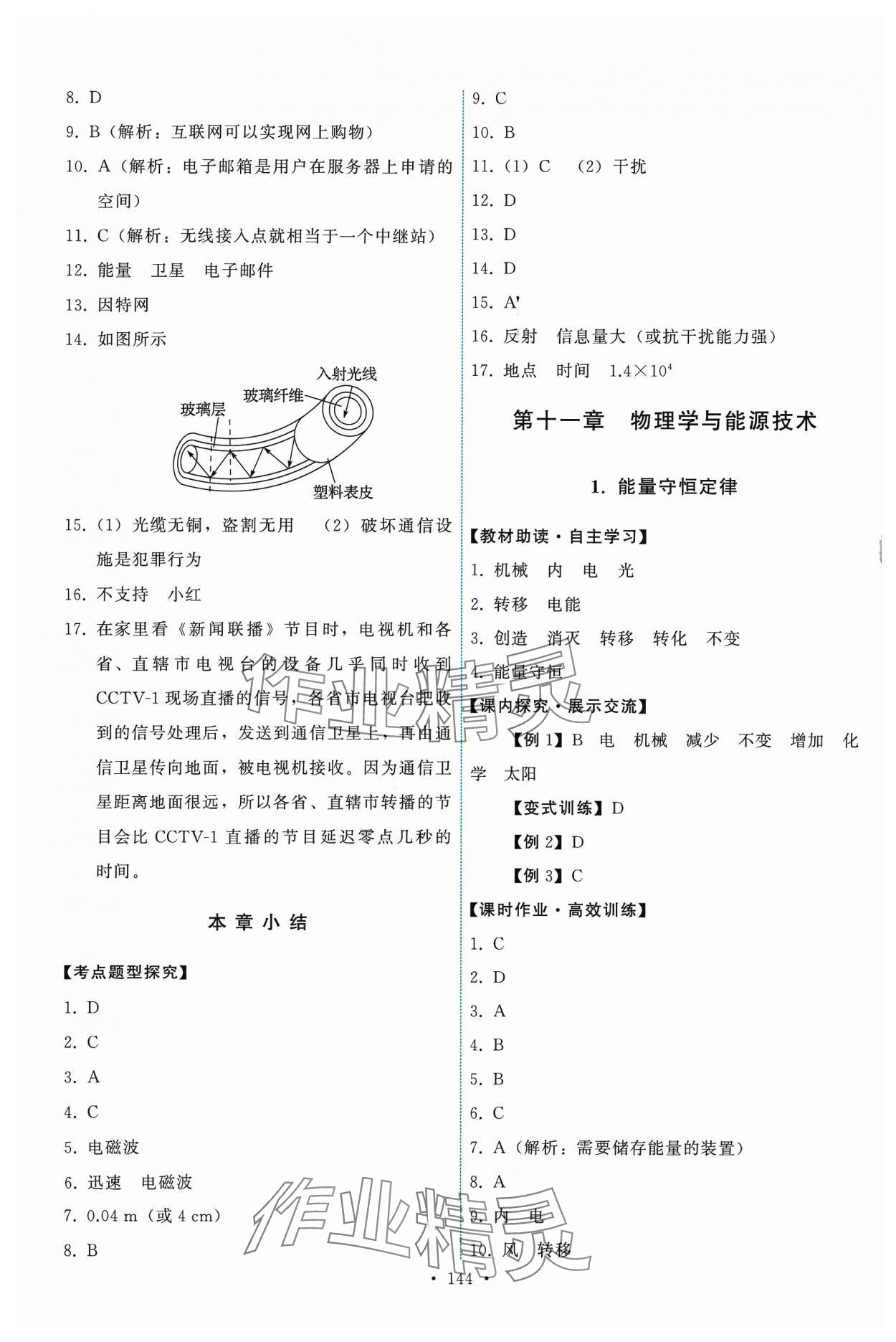 2024年能力培養(yǎng)與測(cè)試九年級(jí)物理下冊(cè)教科版 第6頁(yè)