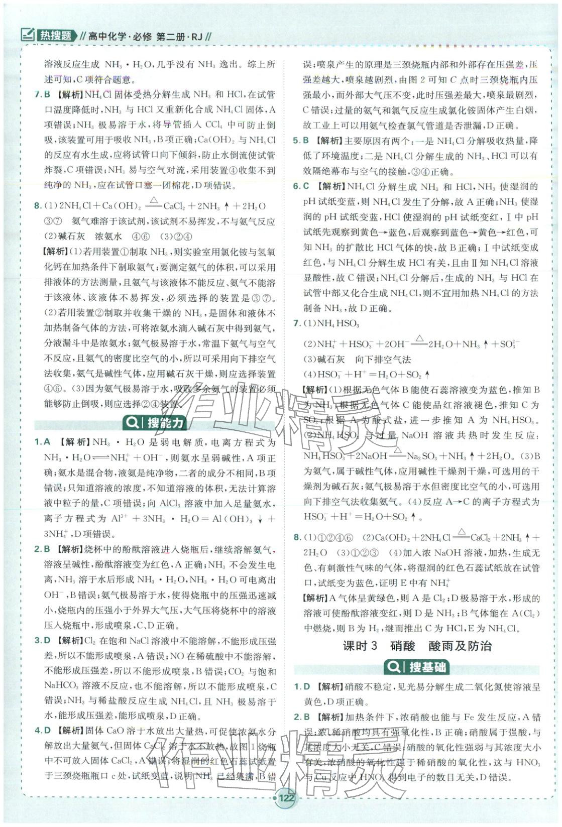 2025年热搜题高中化学必修第二册人教版 第8页