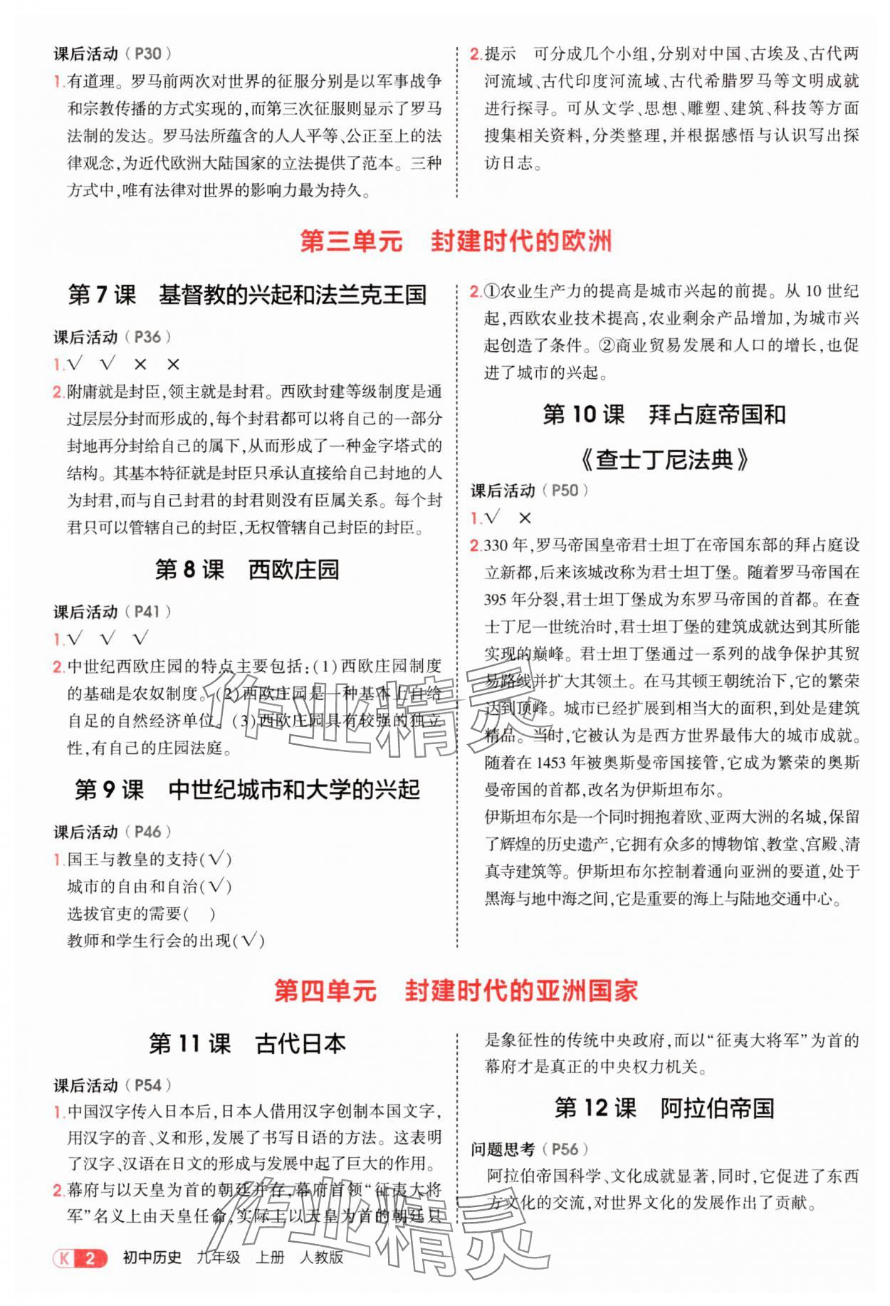 2025年教材课本九年级历史上册人教版 参考答案第2页