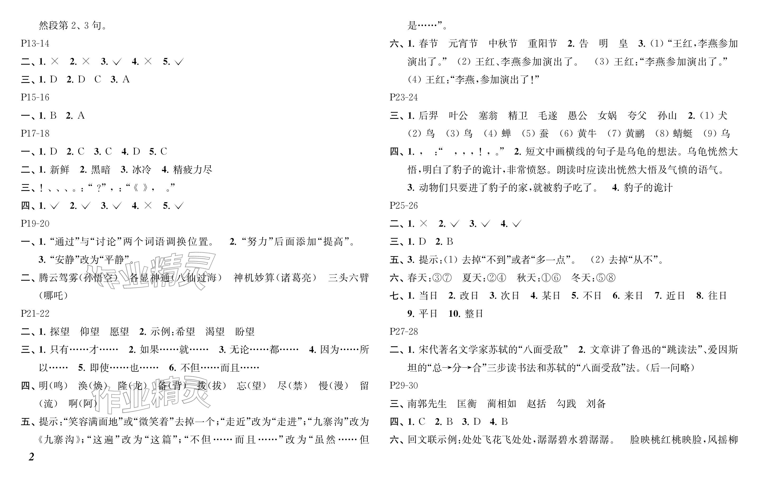 2026年快乐寒假四年级语文人教版江苏凤凰教育出版社&nbsp;参考答案第2页