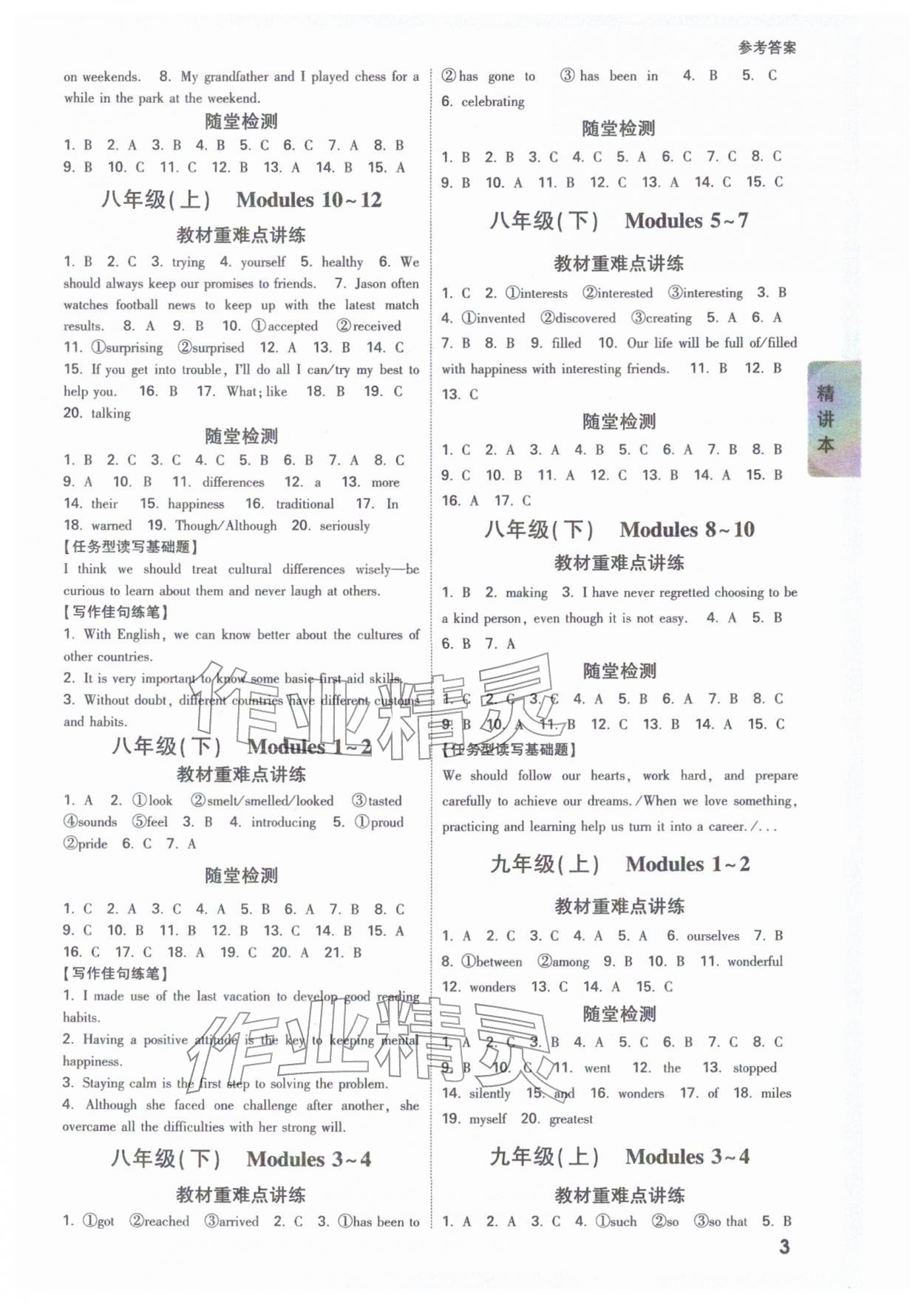 2026年万唯中考试题研究英语外研版海南专版&nbsp;参考答案第3页